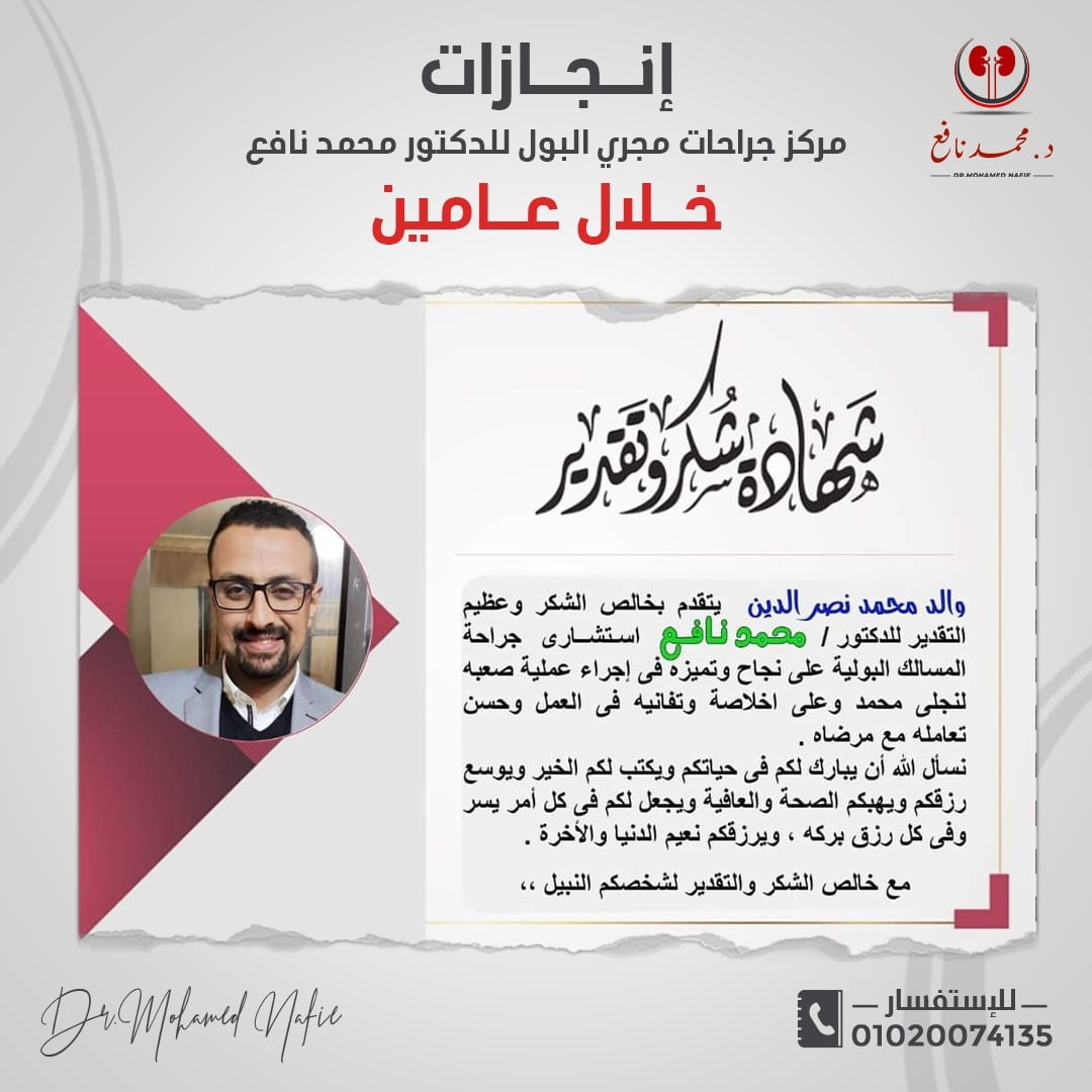 دكتور محمد نافع
