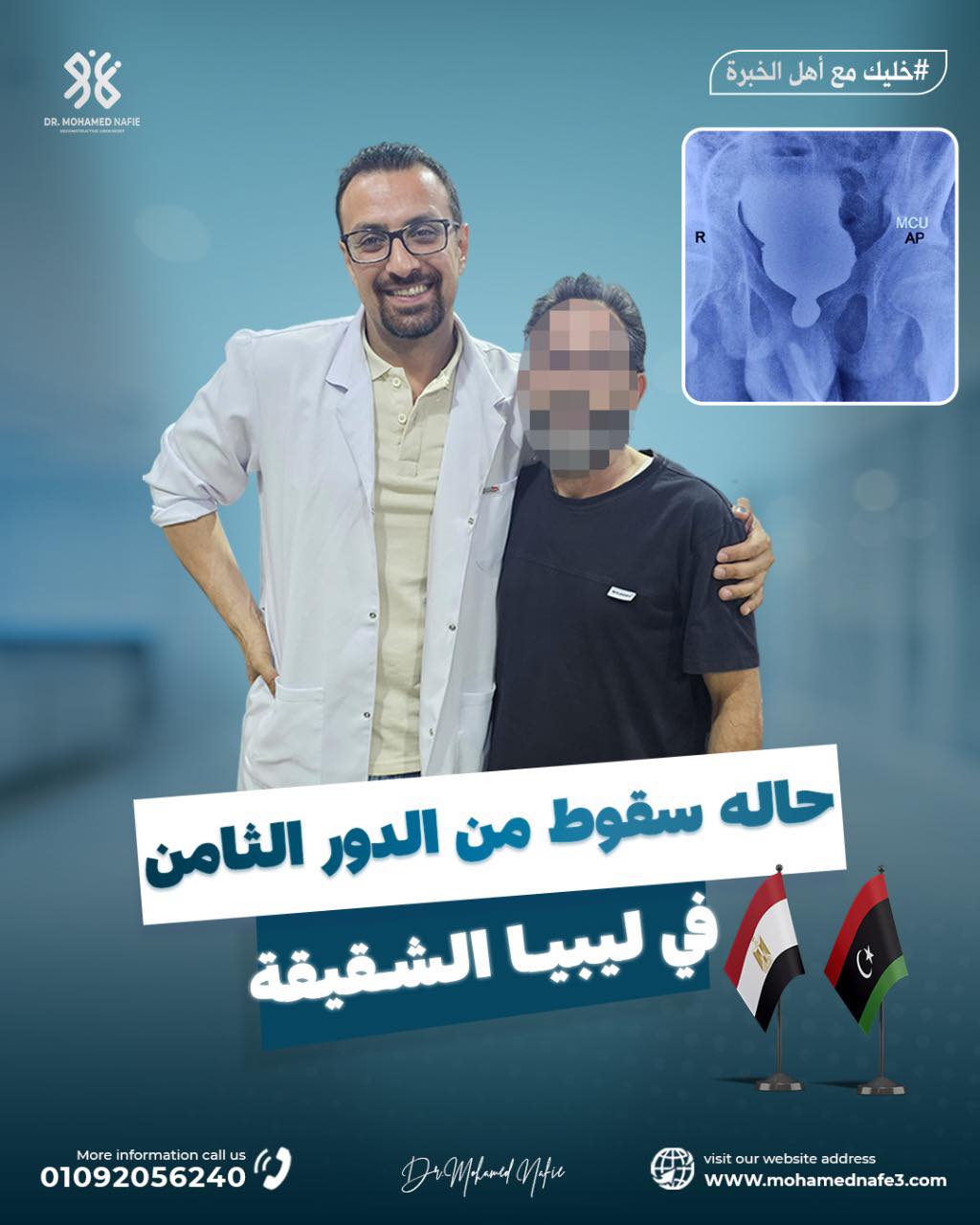دكتور محمد نافع