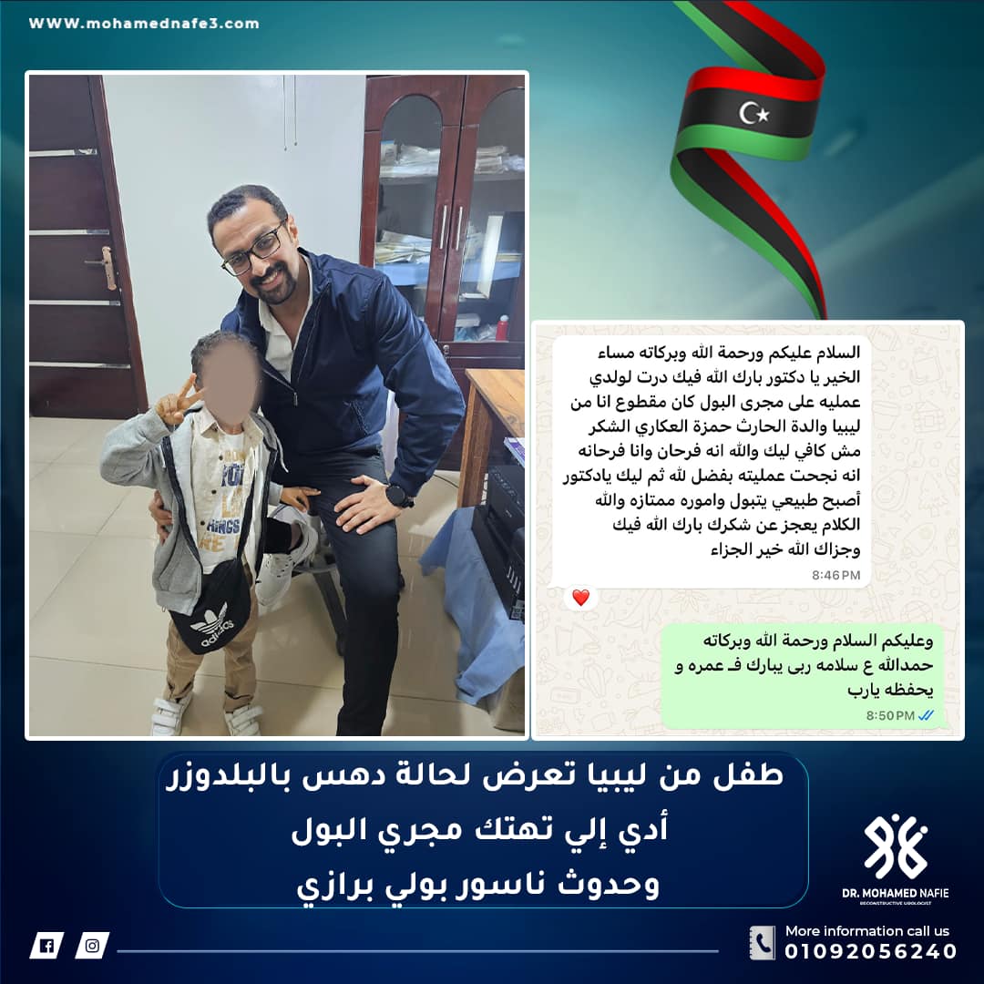 دكتور محمد نافع