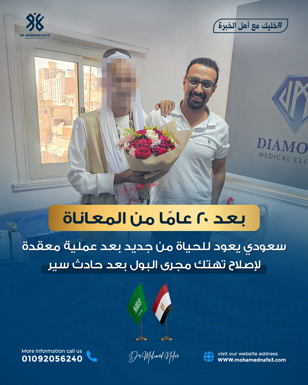 دكتور محمد نافع