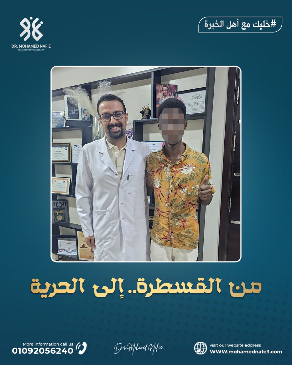 دكتور محمد نافع