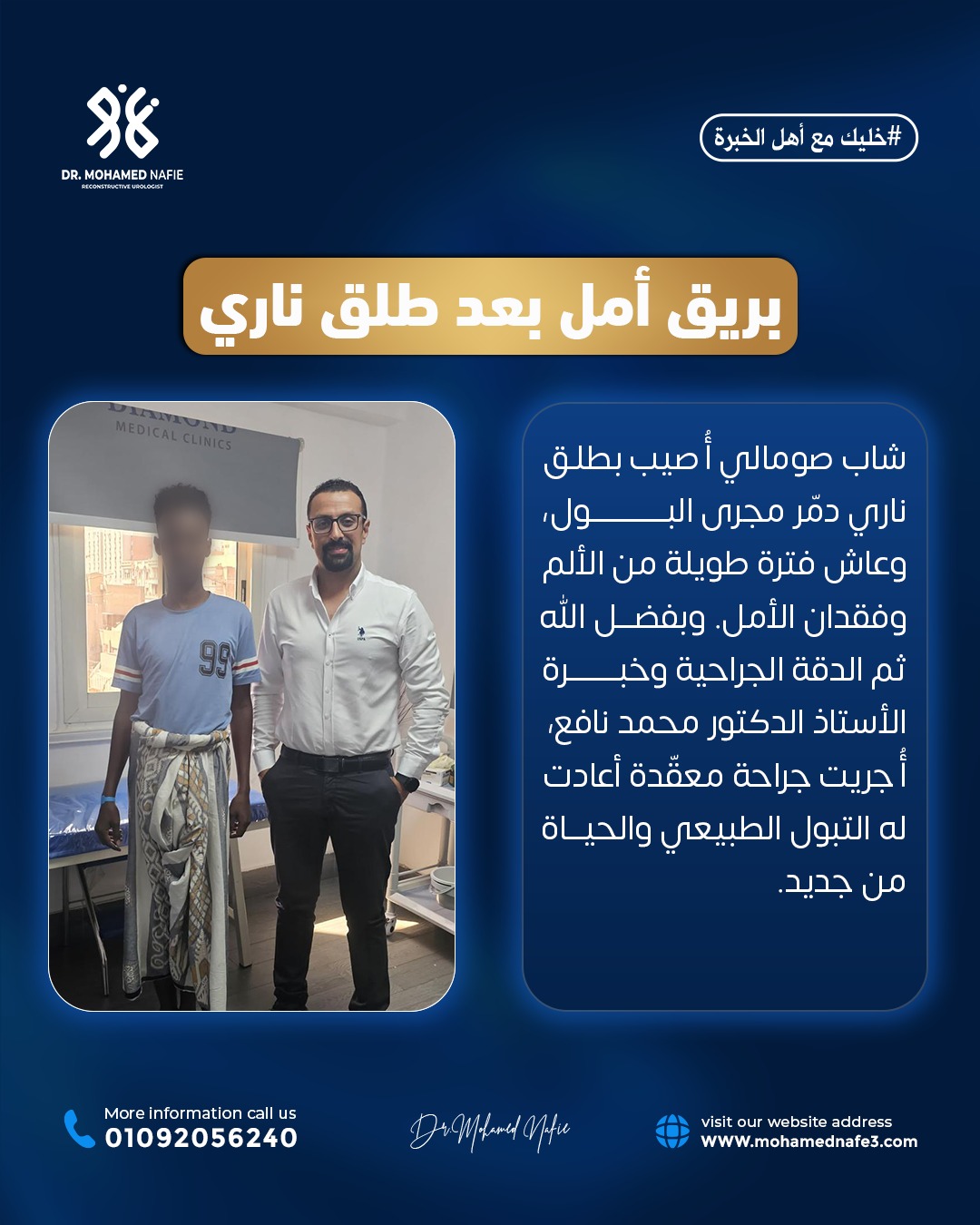 دكتور محمد نافع