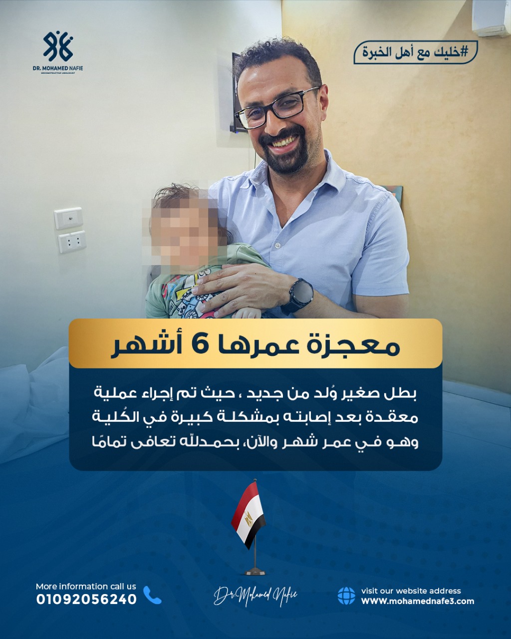 دكتور محمد نافع