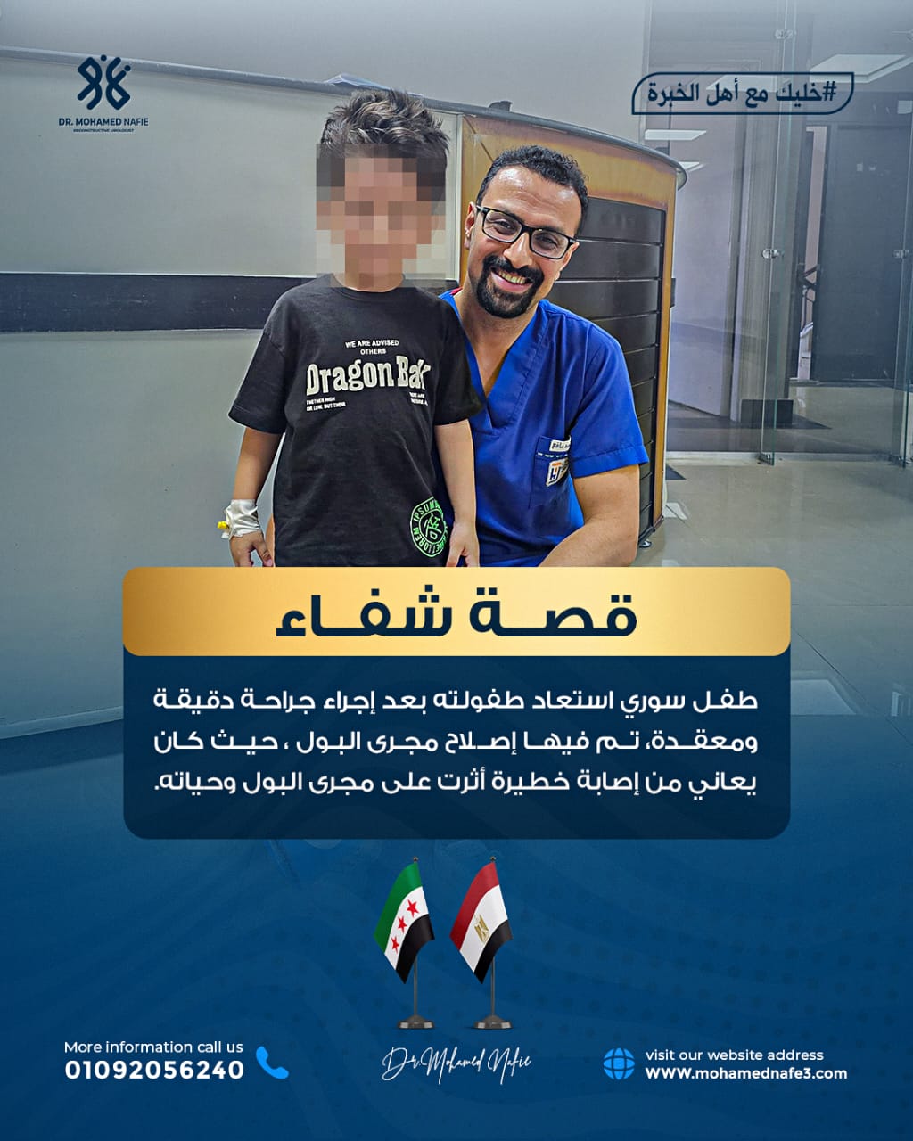 دكتور محمد نافع