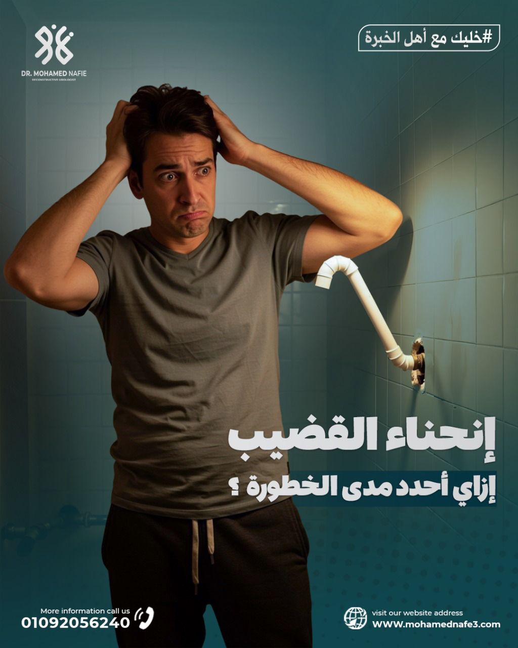  انحناء القضيب.. كيف تحدد مدى خطورته؟