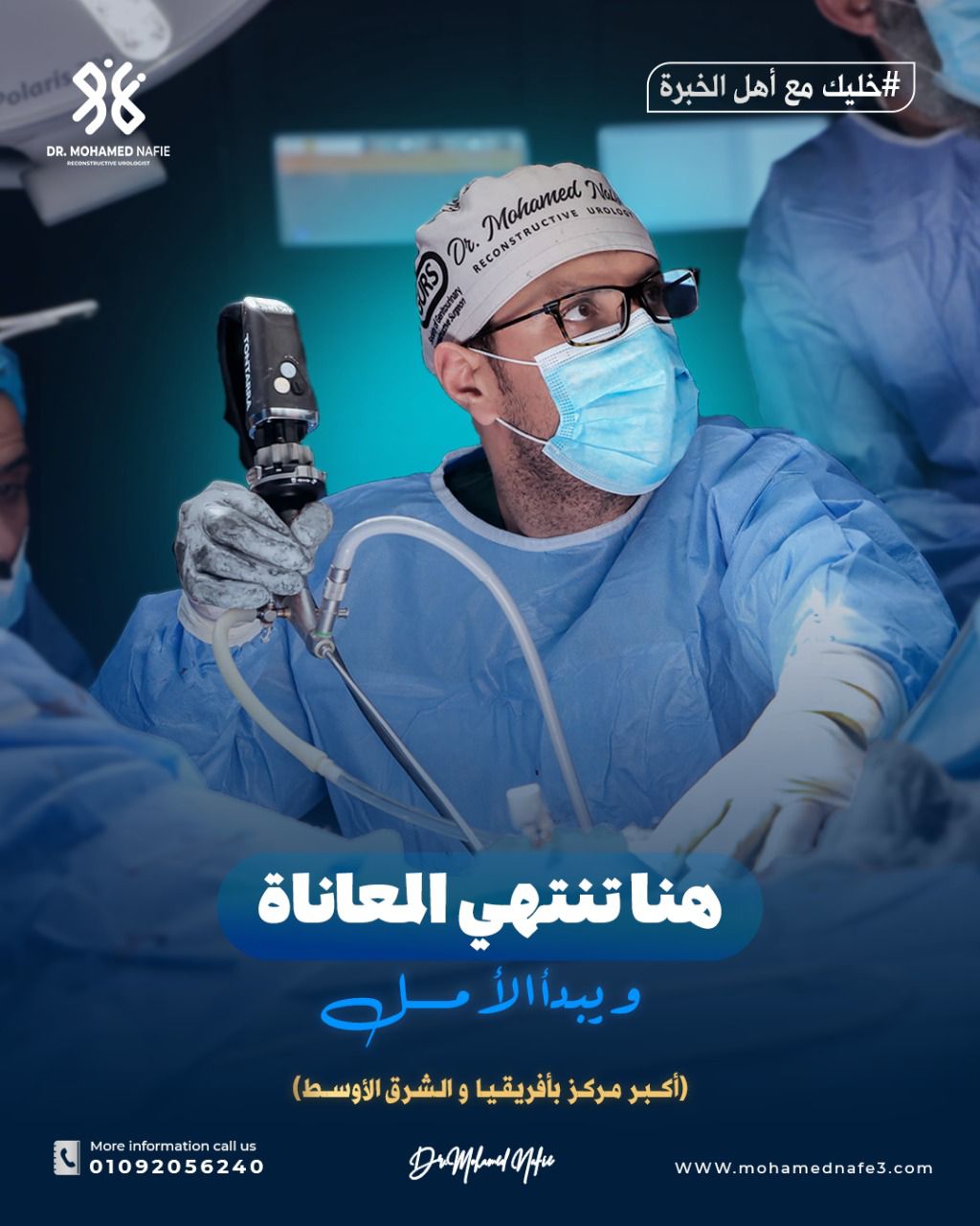 هنا تنتهي المعاناة... وتبدأ الحياة من جديد 