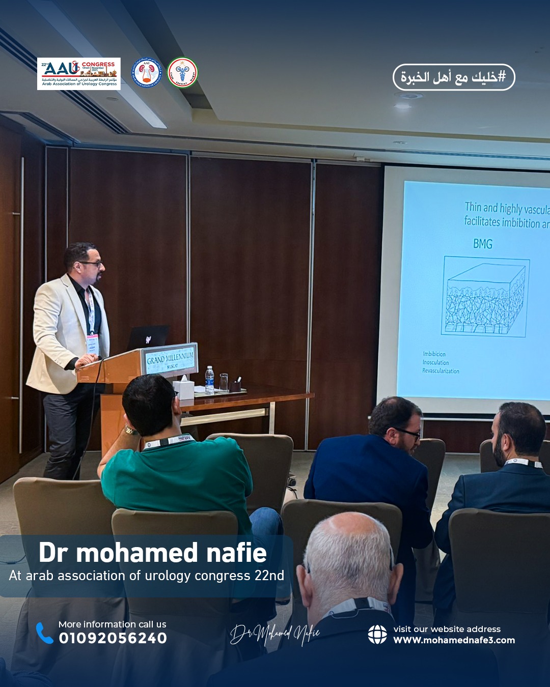 مشاركة الدكتور محمد نافع في مؤتمر الجمعية العربية للمسالك البولية 2025