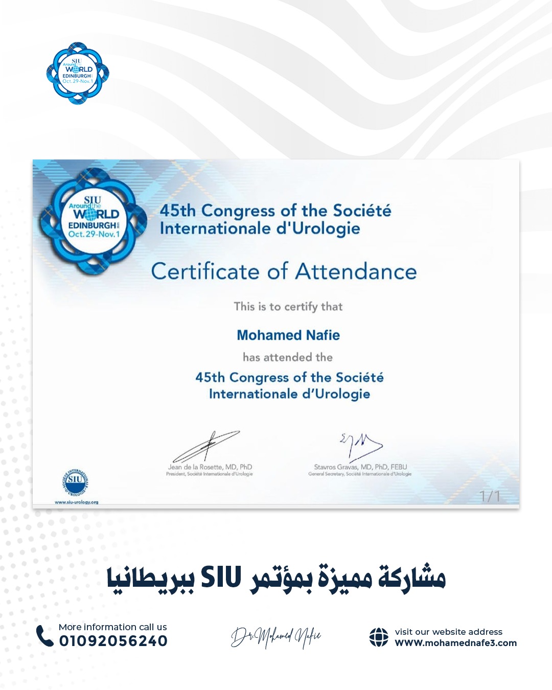 عودة ناجحة من إنجلترا تؤكد ريادة د. محمد نافع في جراحات مجرى البول والمسالك البولية