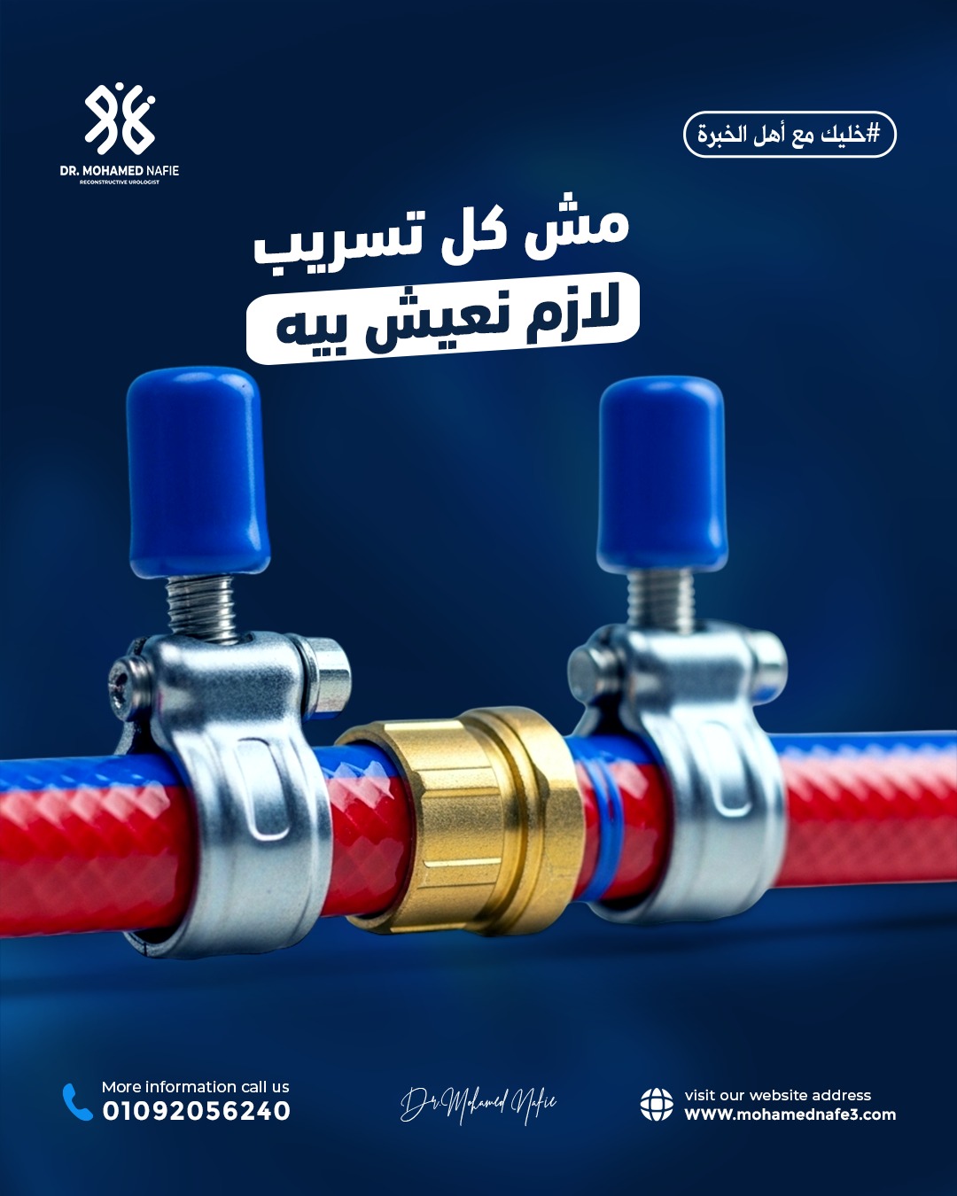  سلس البول ليس نهاية الطريق… بل بداية لحياة جديدة بثقة وراحة