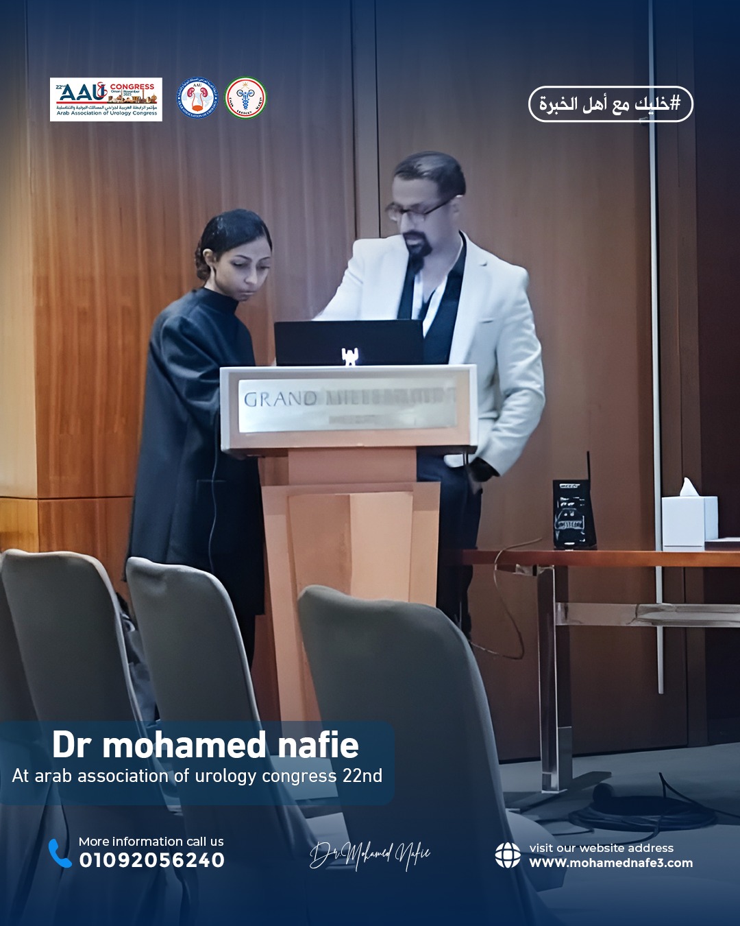 عوده من الرحلة العلمية بمؤتمر الجمعية العربية للمسالك البولية في مسقط