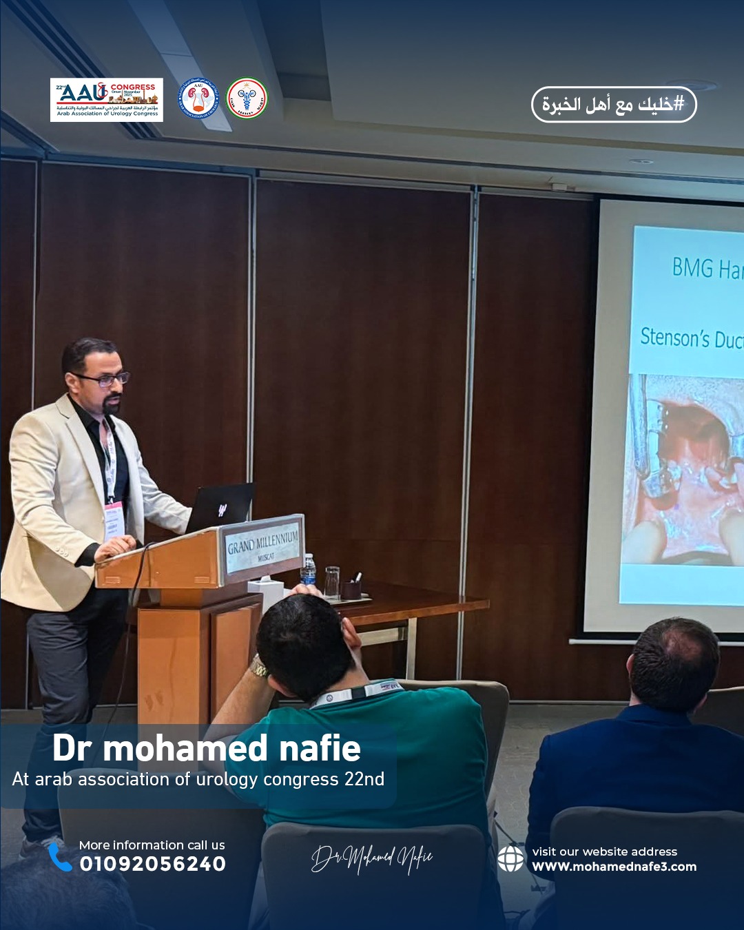 عوده من الرحلة العلمية بمؤتمر الجمعية العربية للمسالك البولية في مسقط