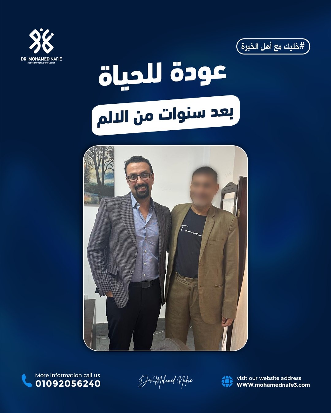  حالة من اليمن… نهاية سبع سنوات من الألم بفضل الخبرة والجراحة الدقيقة