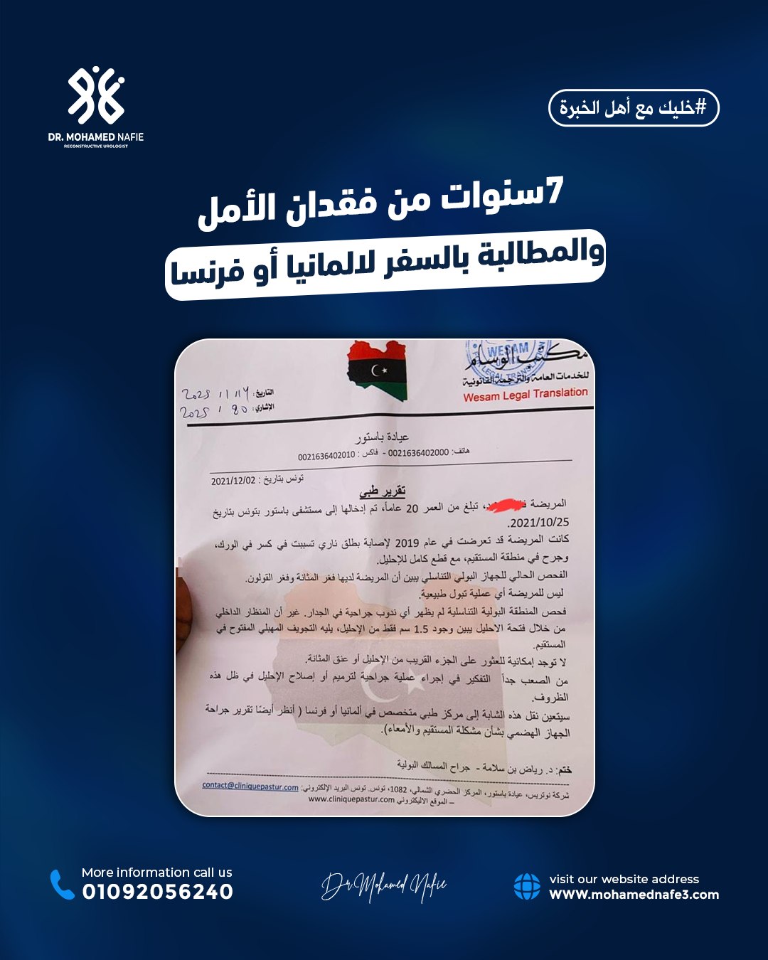 دكتور محمد نافع