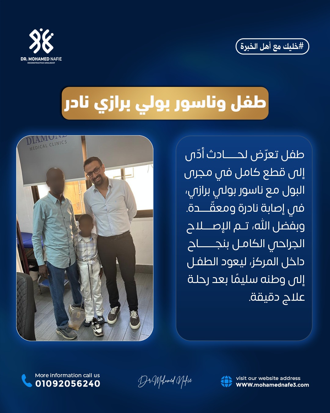 دكتور محمد نافع