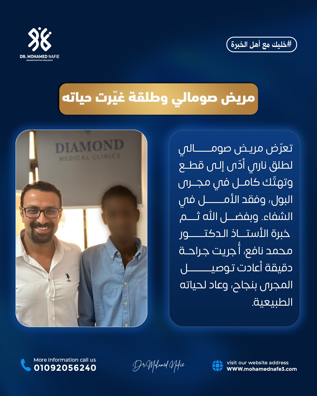 دكتور محمد نافع