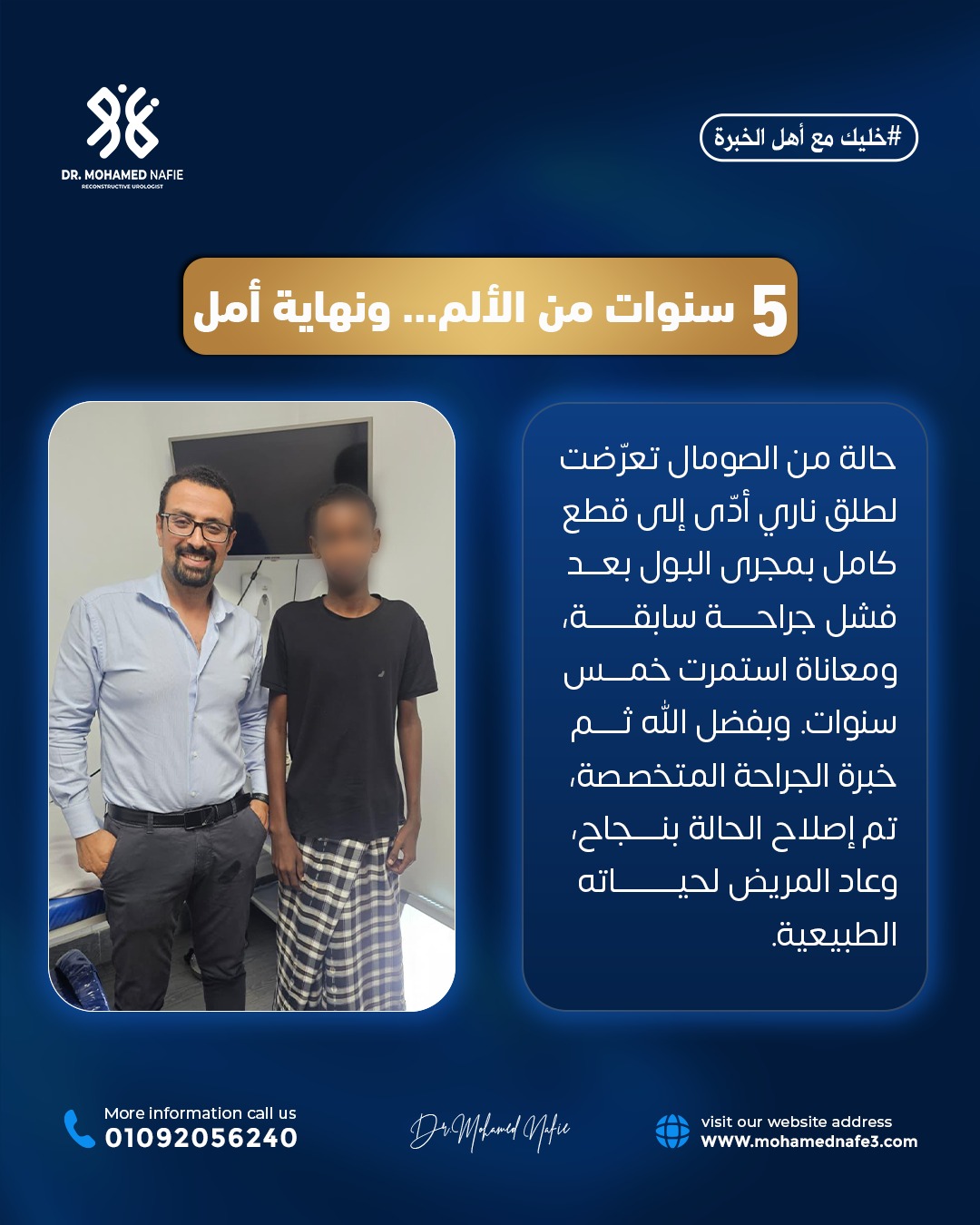 دكتور محمد نافع