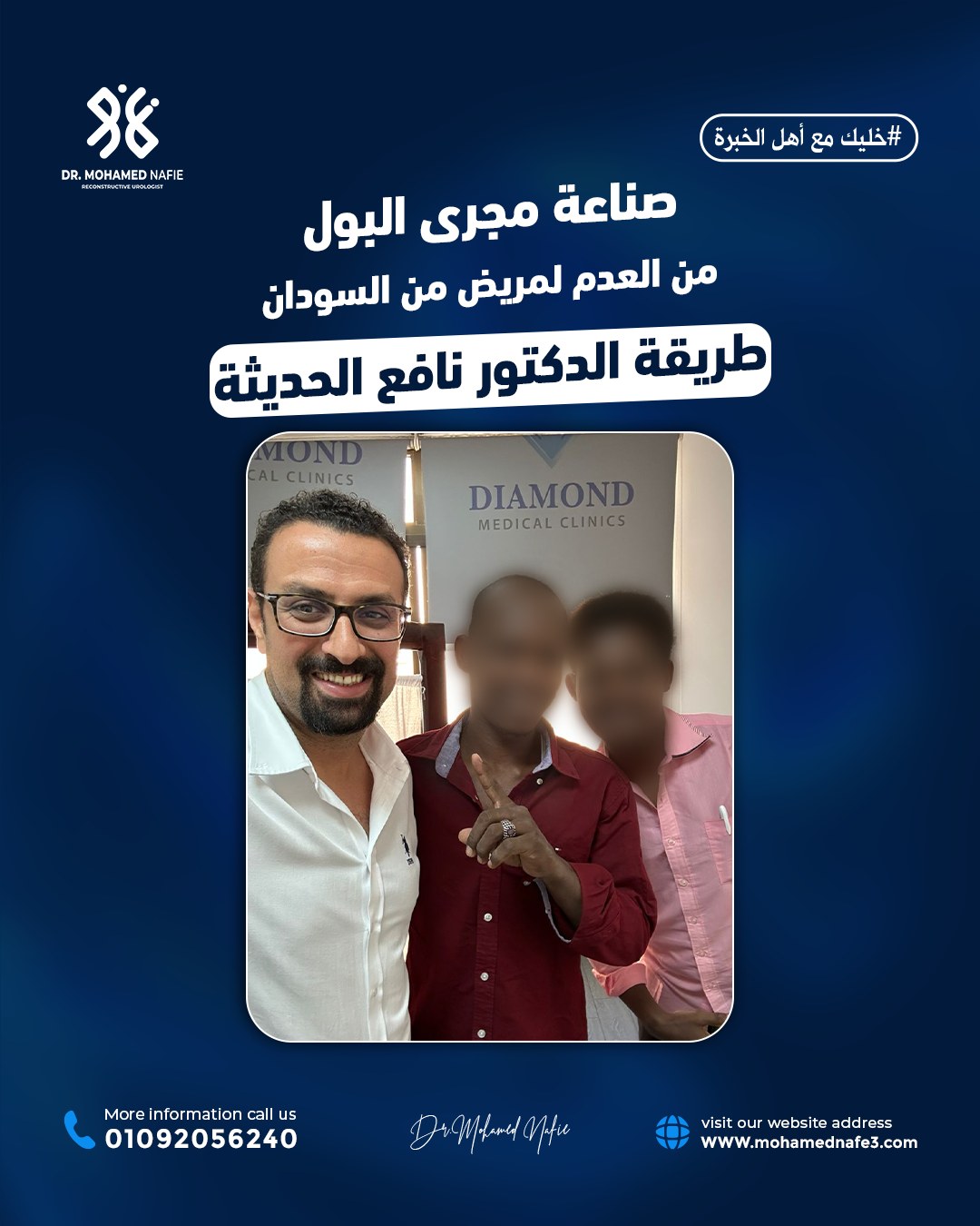 دكتور محمد نافع