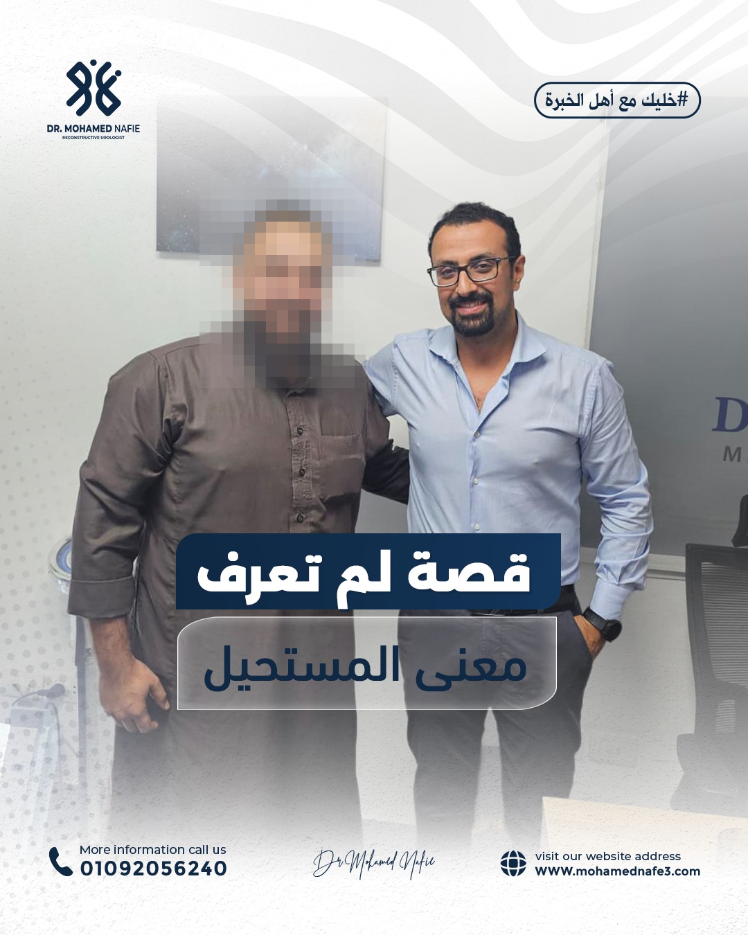 دكتور محمد نافع