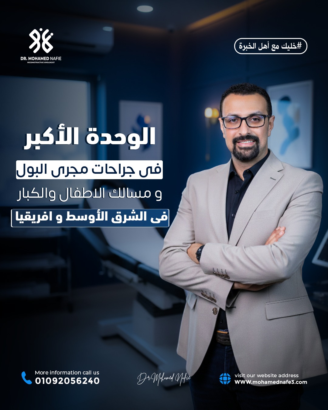 عندما يكون الهدف علاج أصعب الحالات… لا بد أن تكون في المكان الصحيح 