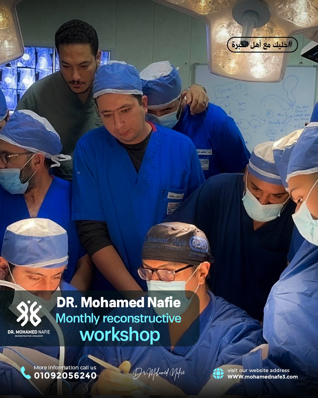 انطلاق اليوم الأول من ورشة جراحات مجرى البول والحالب والإحليل – النسخة رقم 28