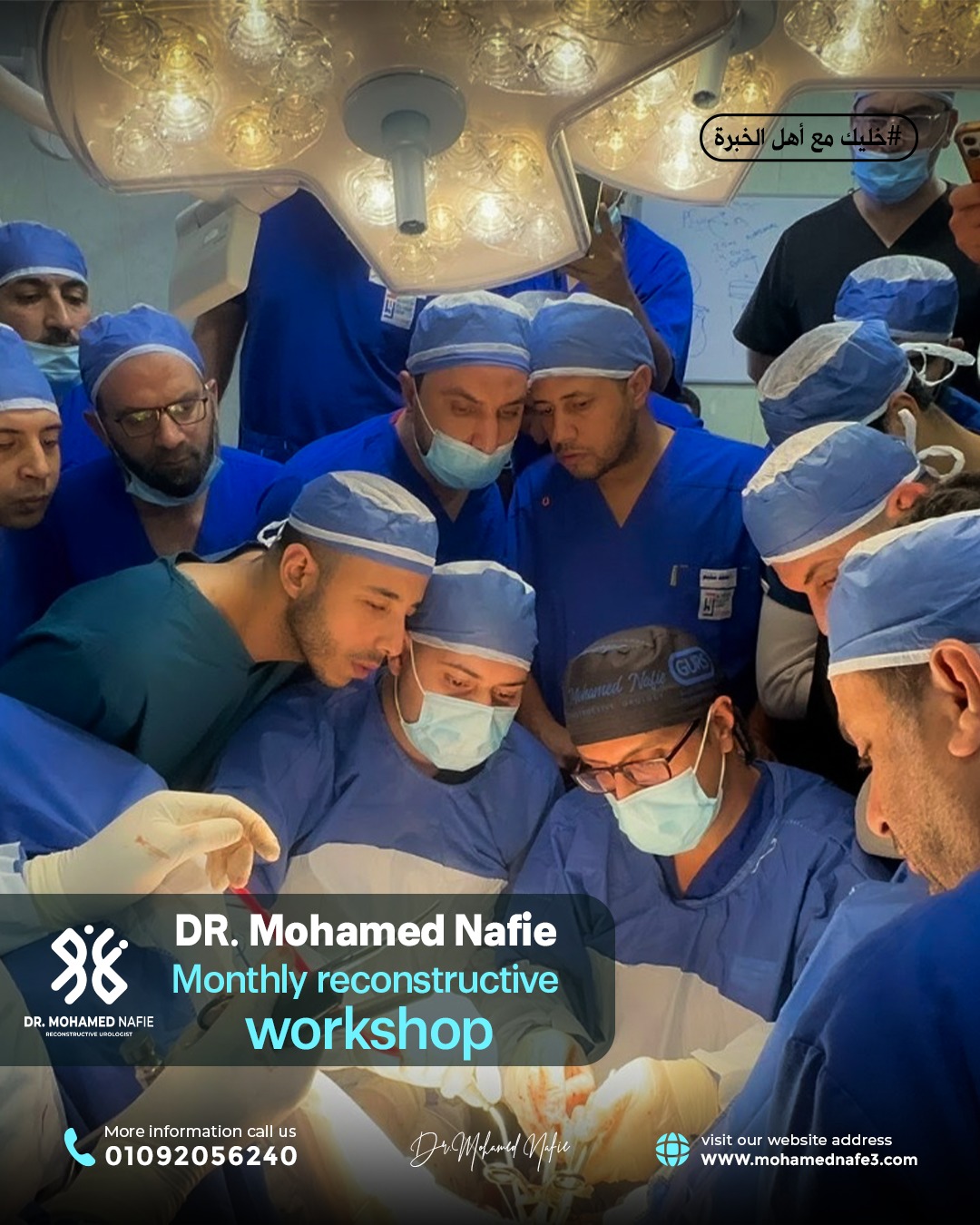  انطلاق اليوم الأول من ورشة جراحات مجرى البول والحالب والإحليل – النسخة رقم 28