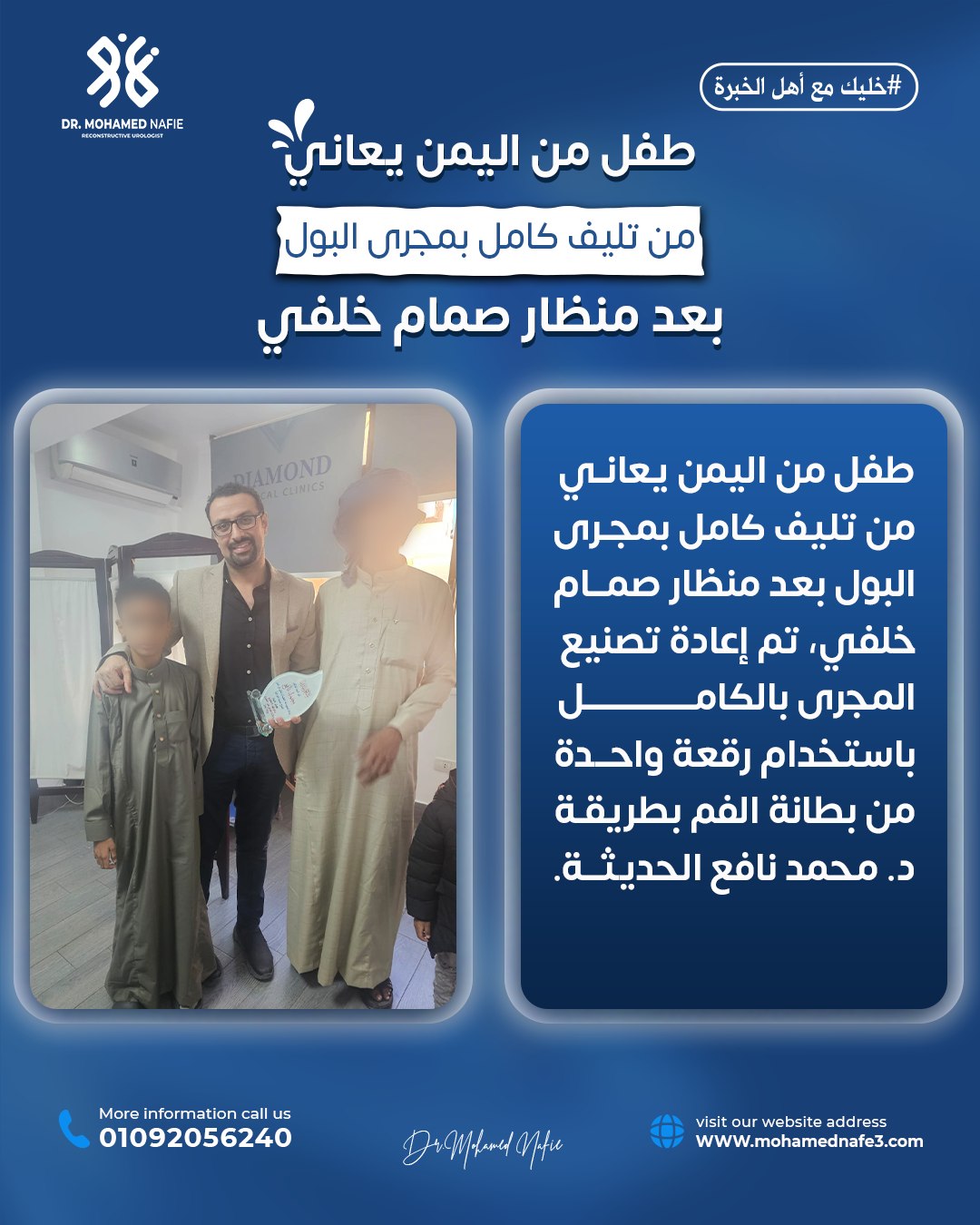 طفل من اليمن كان يعاني من تليّف كامل بطول مجرى البول… وقصة طبية نادرة تُعيد الأمل