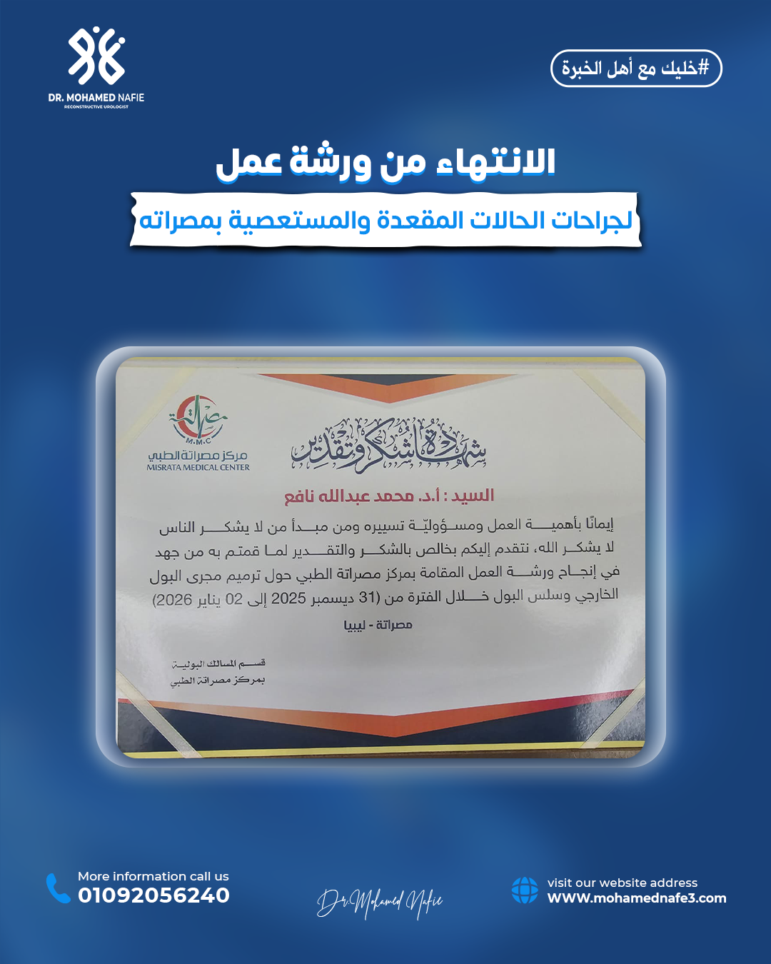 رحلة جديدة لنشر العلم وتقديم الخبرة الطبية المتخصصة