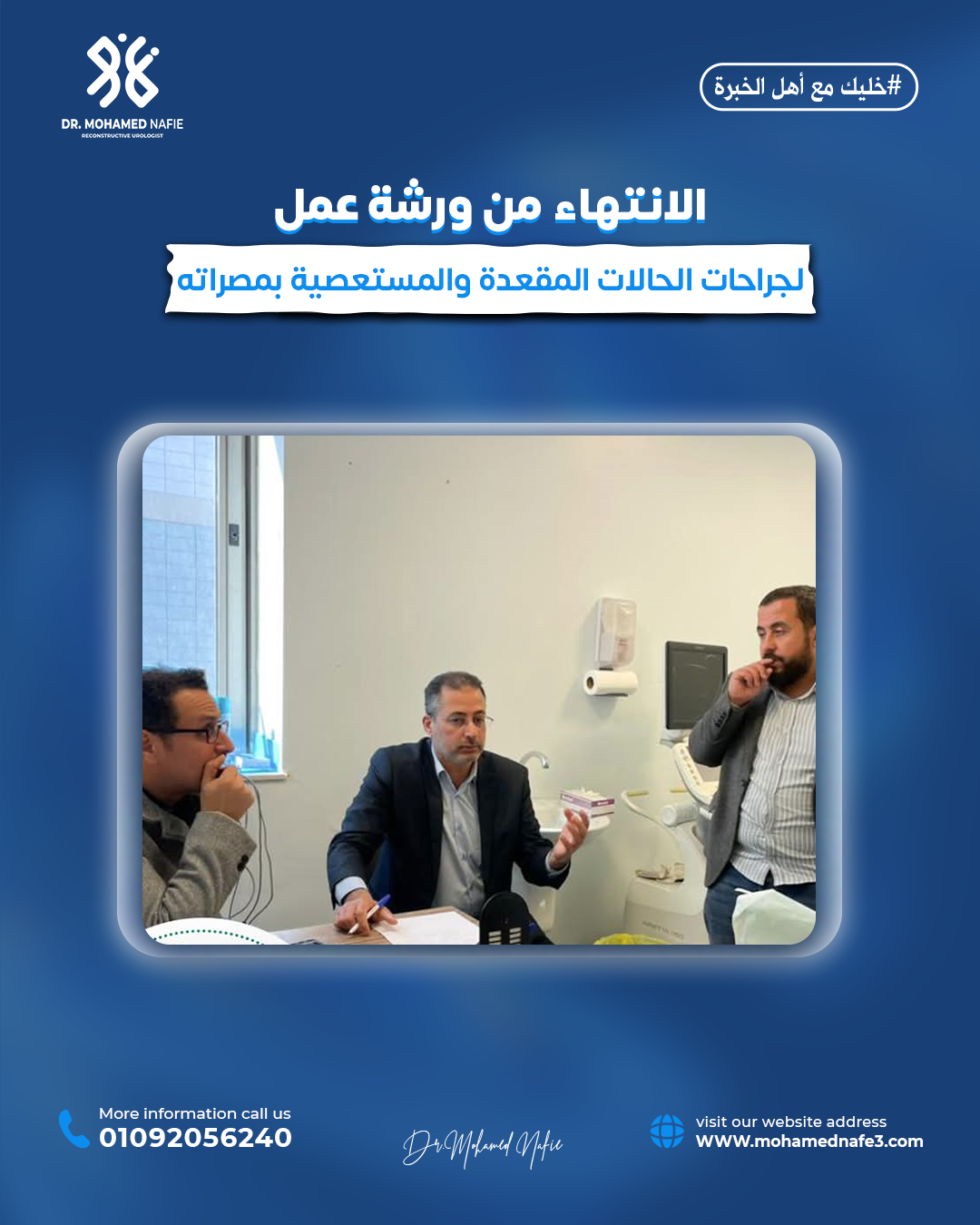 رحلة جديدة لنشر العلم وتقديم الخبرة الطبية المتخصصة