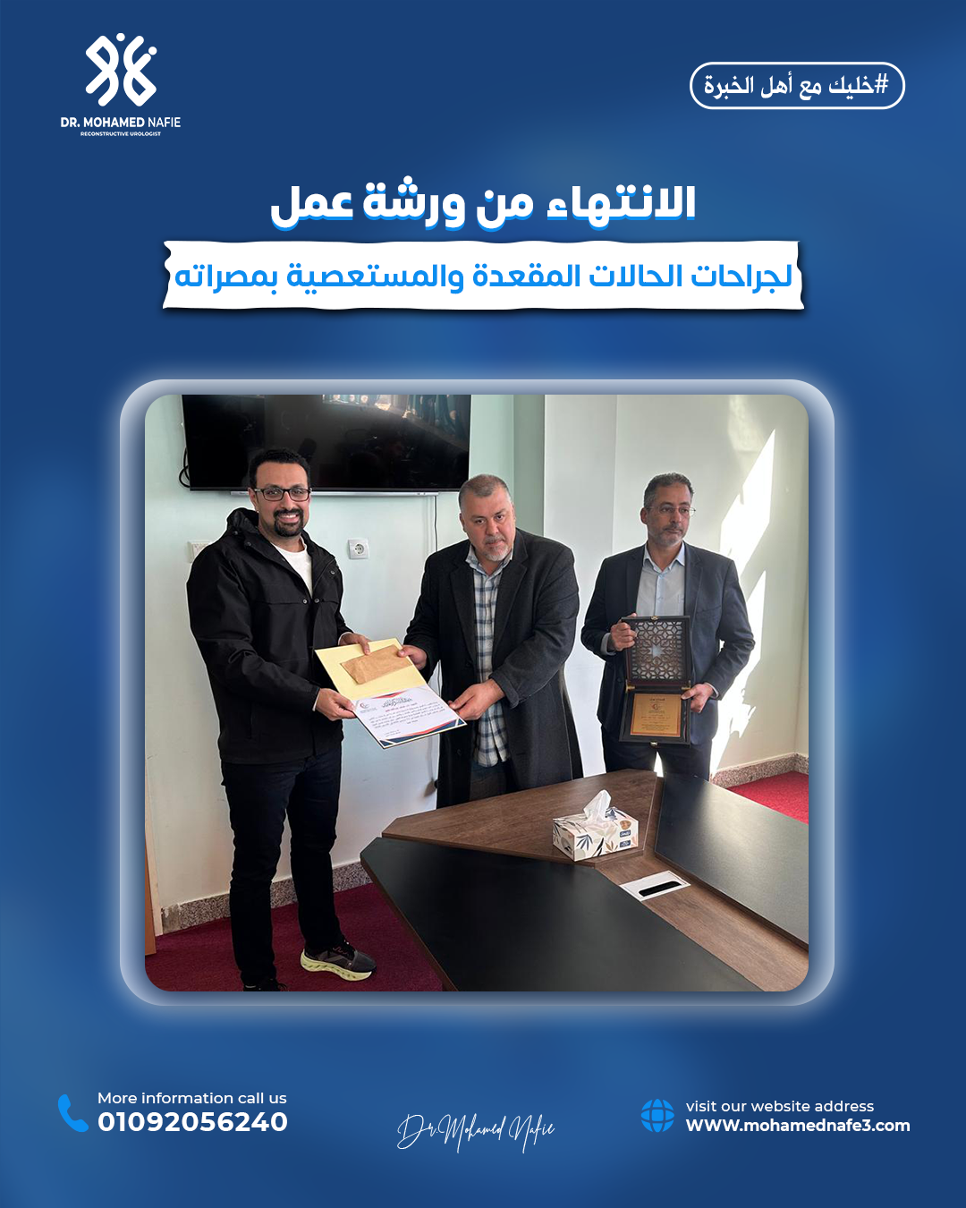 رحلة جديدة لنشر العلم وتقديم الخبرة الطبية المتخصصة