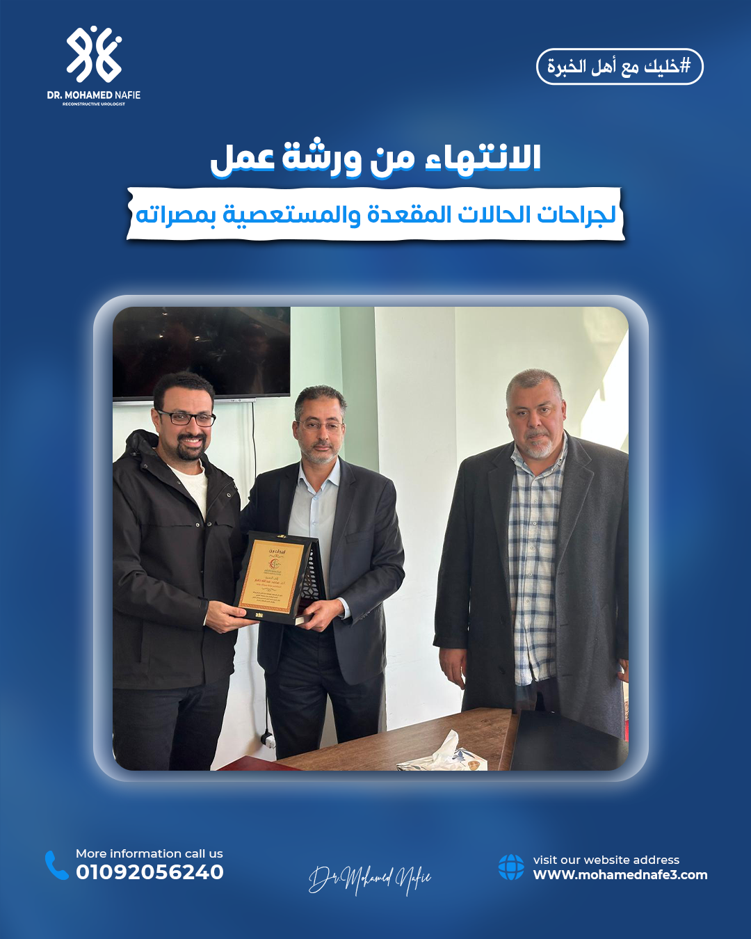 رحلة جديدة لنشر العلم وتقديم الخبرة الطبية المتخصصة