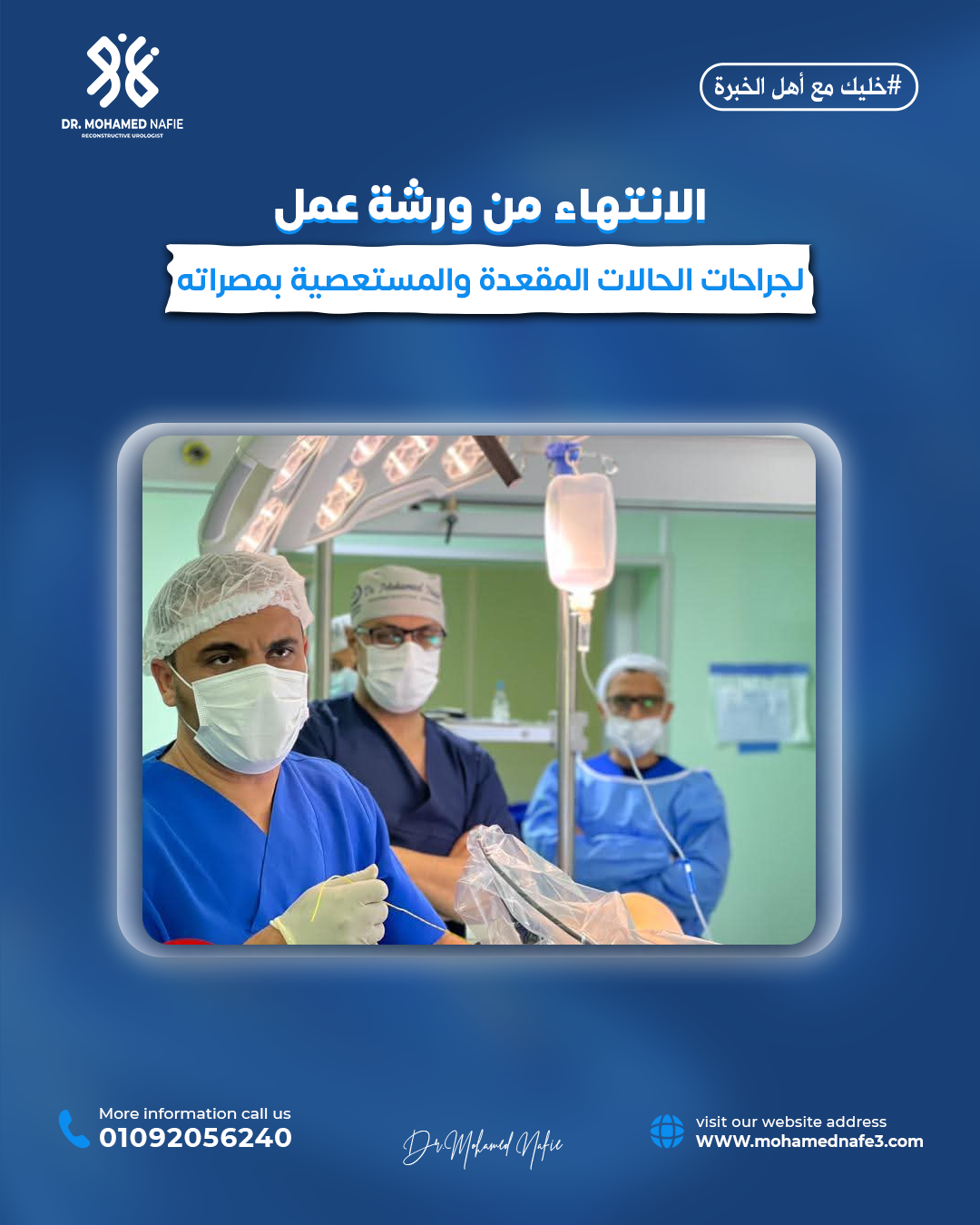 رحلة جديدة لنشر العلم وتقديم الخبرة الطبية المتخصصة