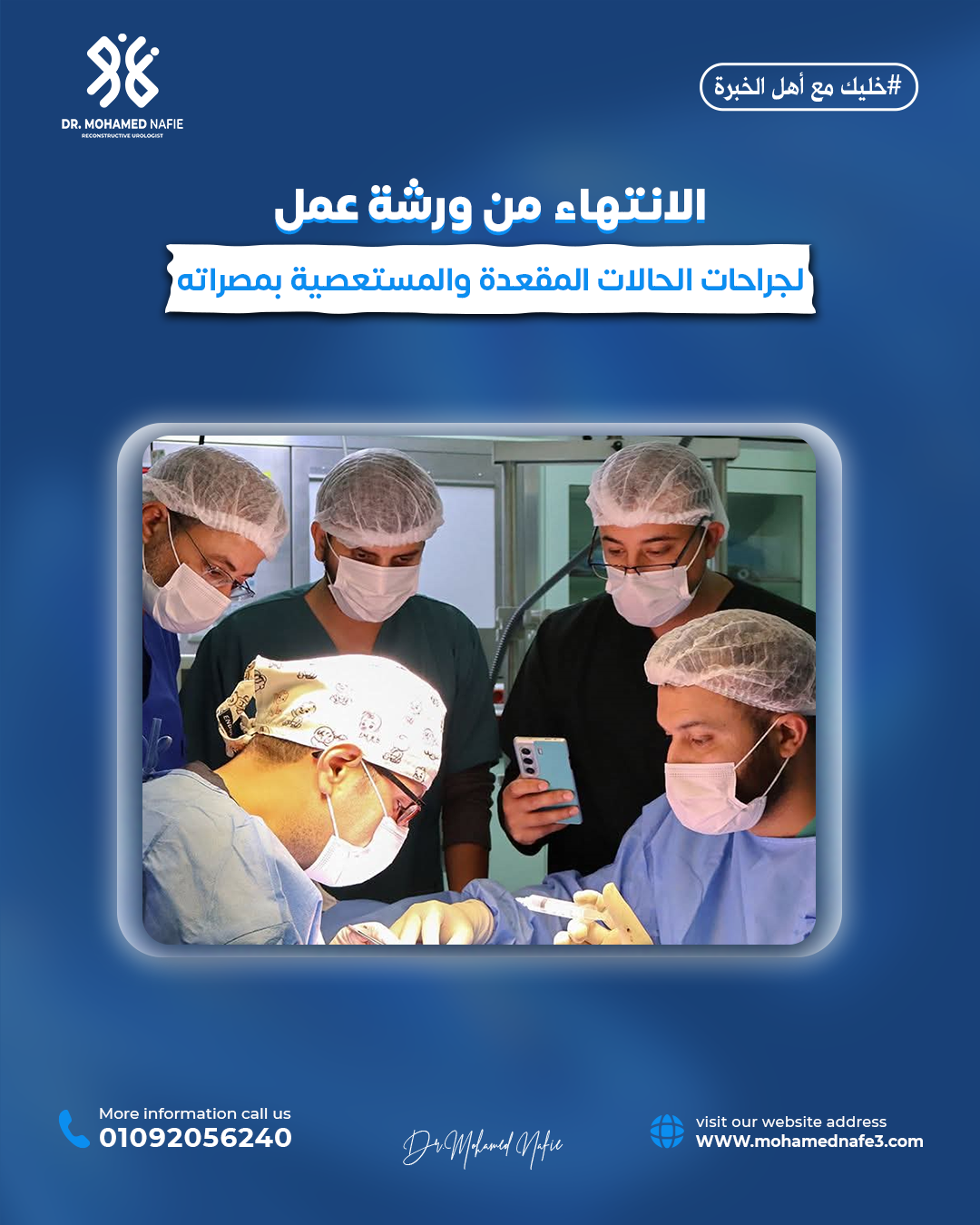 رحلة جديدة لنشر العلم وتقديم الخبرة الطبية المتخصصة