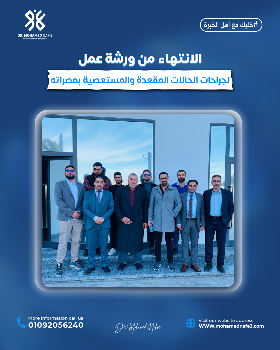 رحلة جديدة لنشر العلم وتقديم الخبرة الطبية المتخصصة