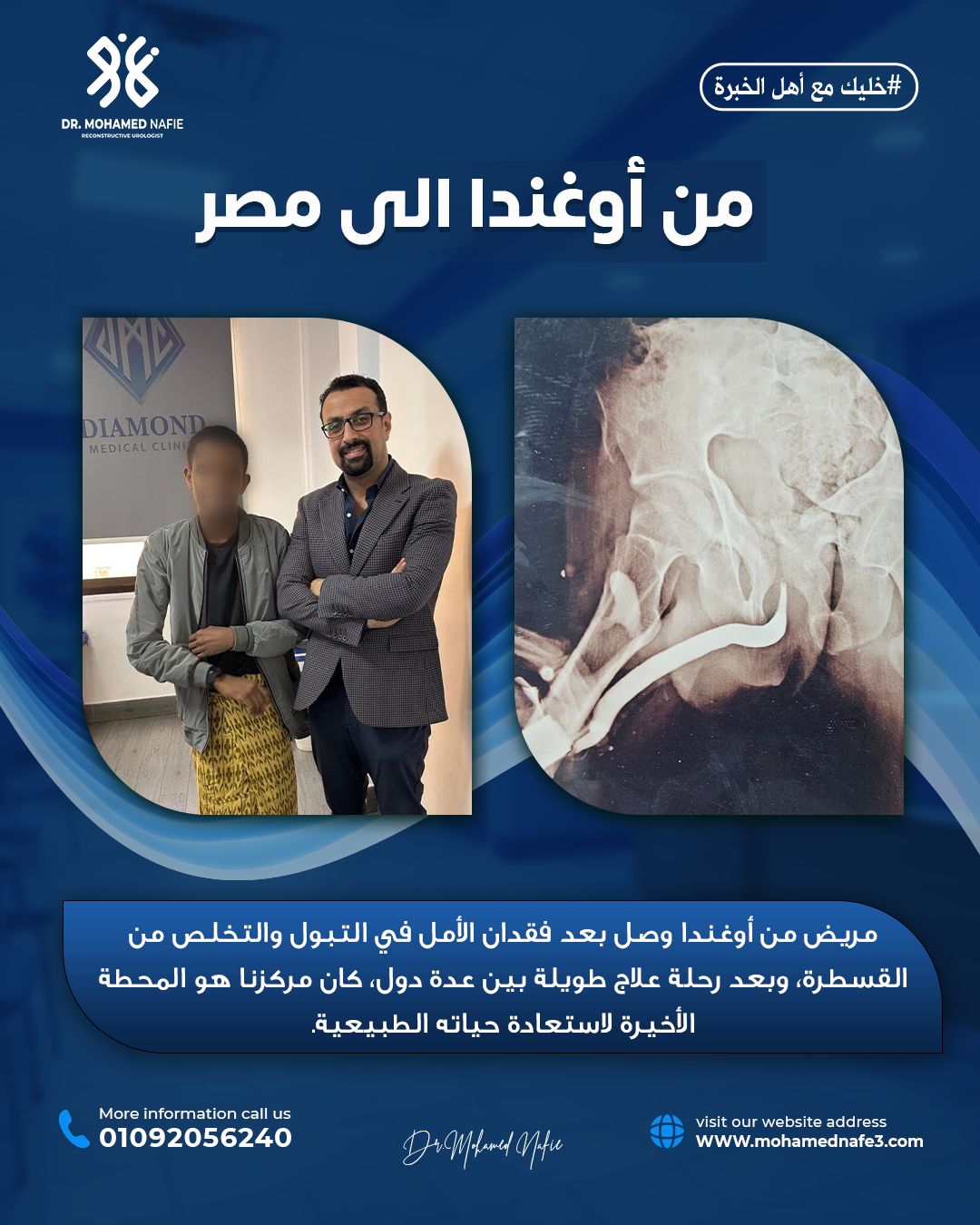 دكتور محمد نافع