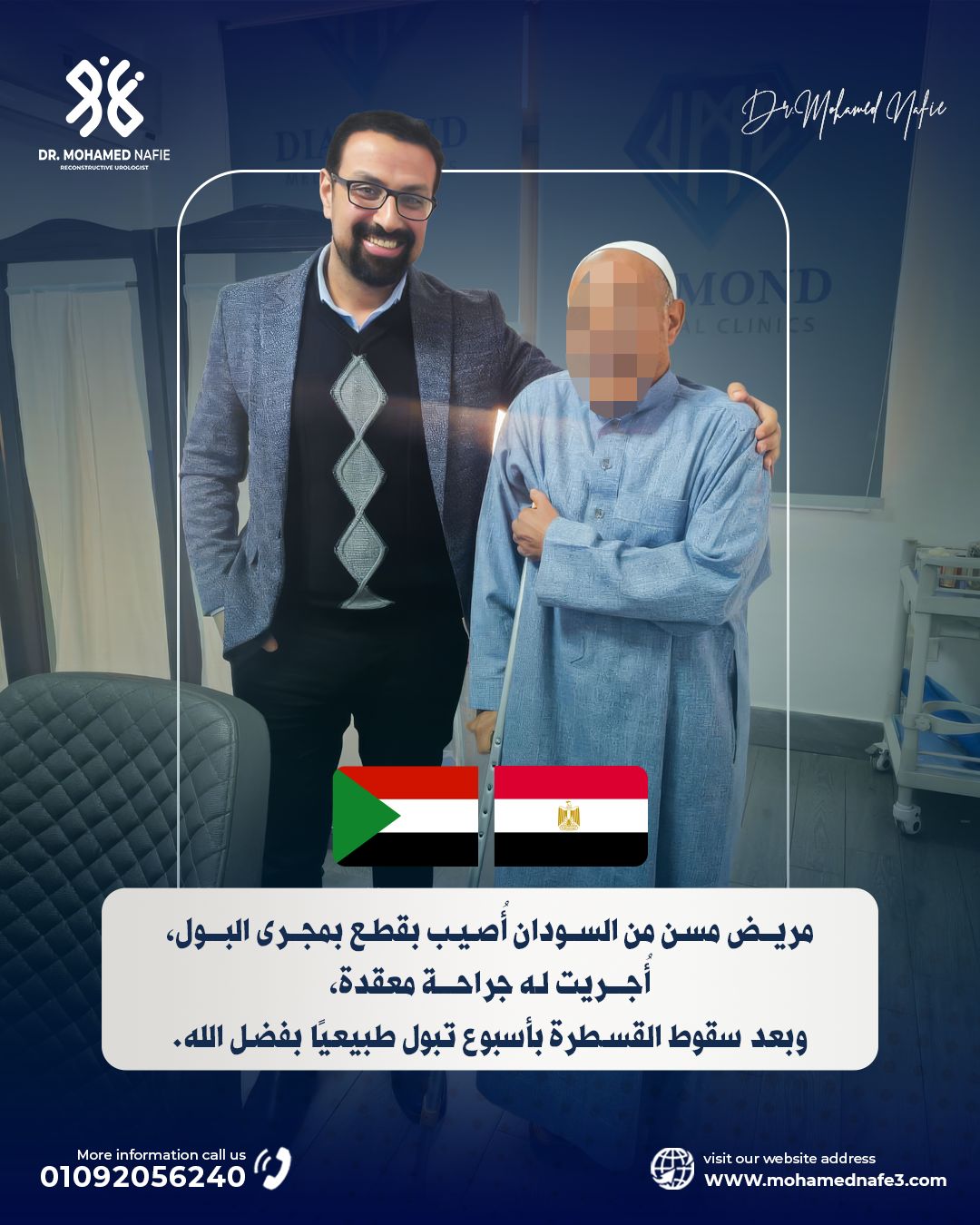 دكتور محمد نافع