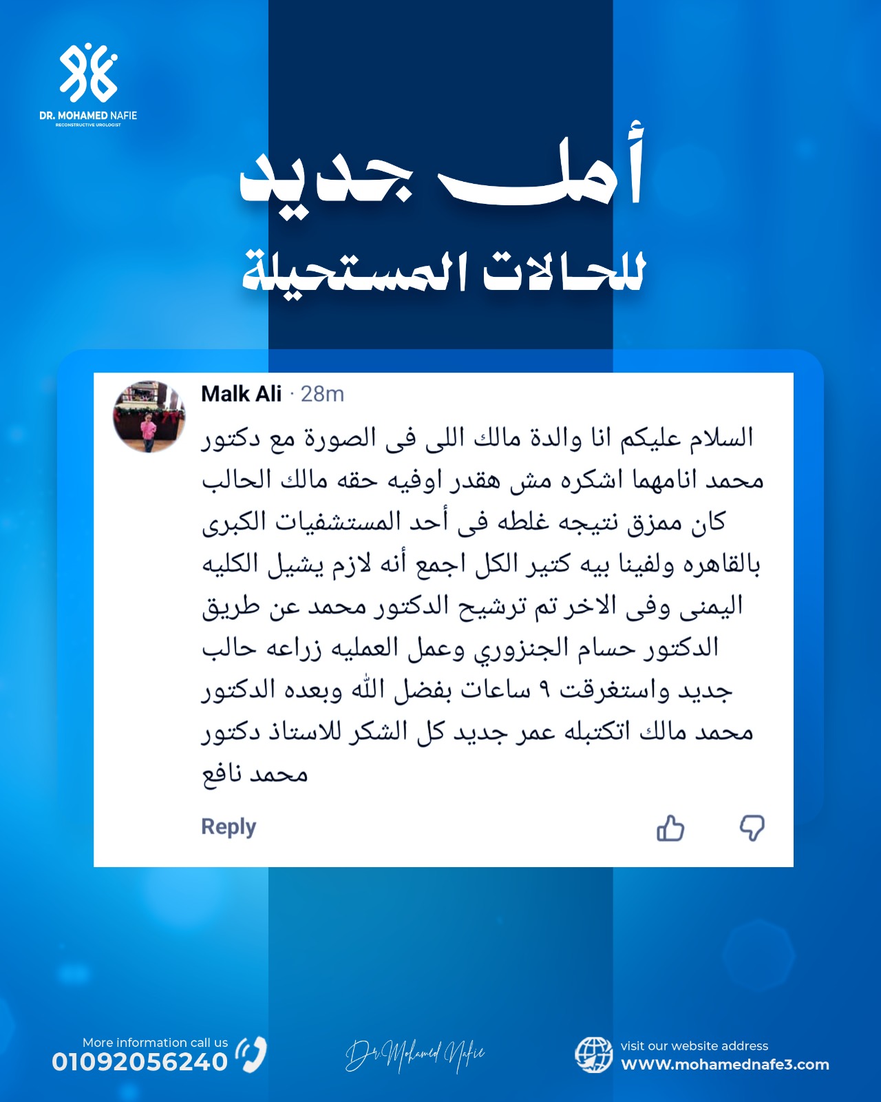 حالة مالك المستحيلة: من قرار استئصال الكُلية إلى بداية عمر جديد