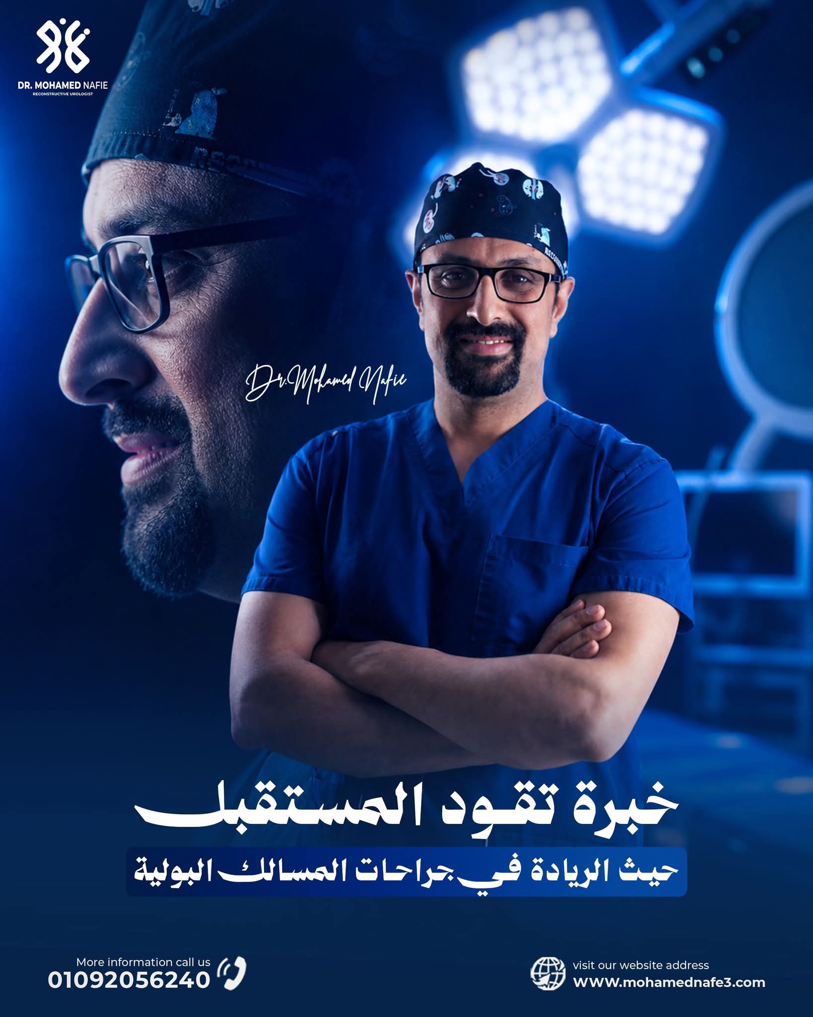  الوجهة الأولى في جراحات المسالك البولية