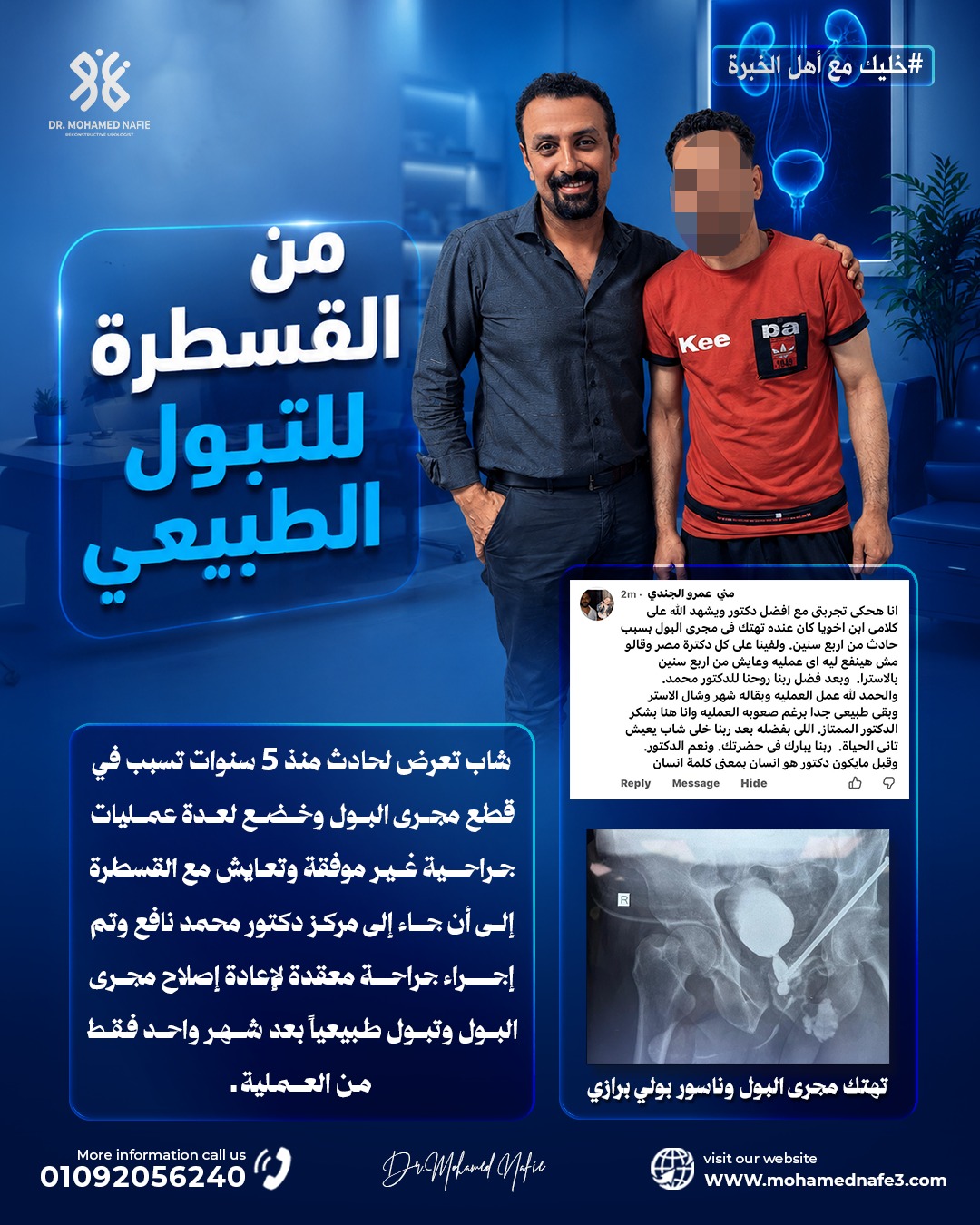 دكتور محمد نافع