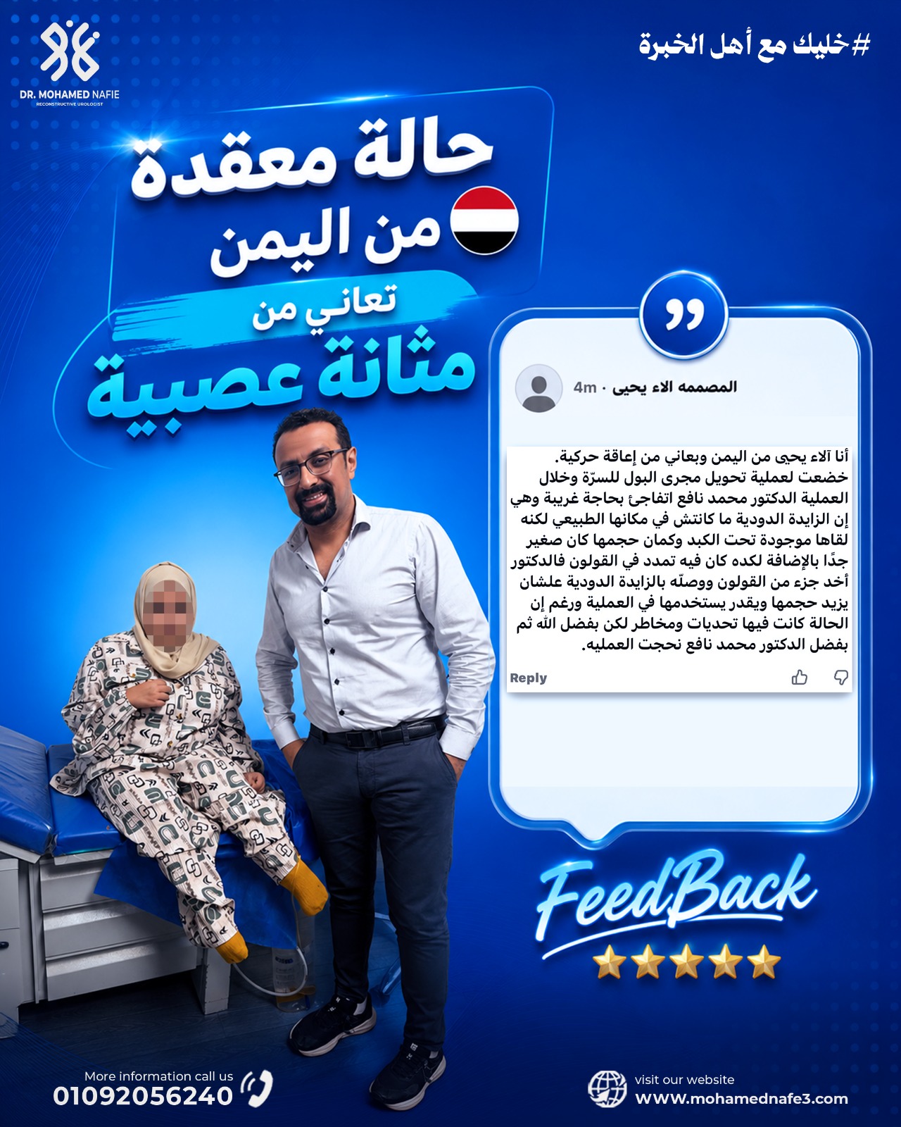 دكتور محمد نافع
