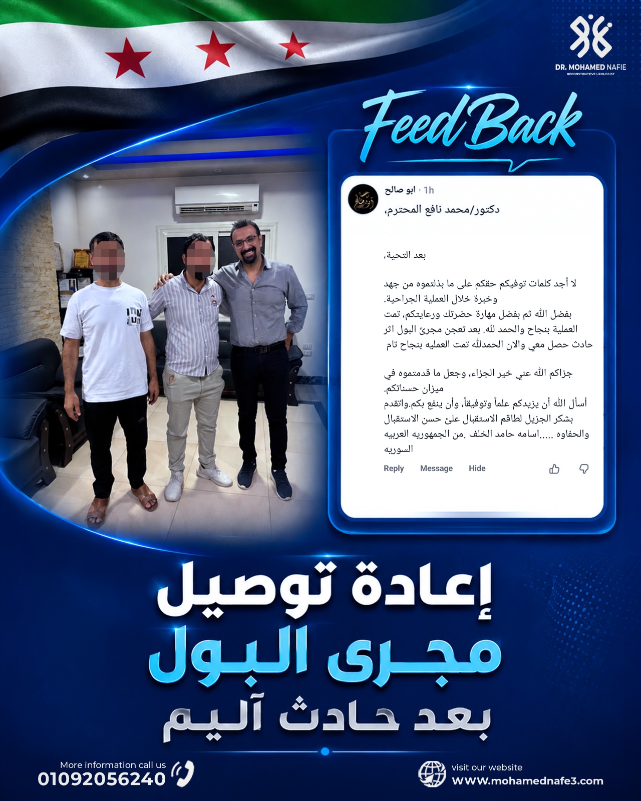  إعادة توصيل مجرى البول لشاب سوري بعد حادث آليم