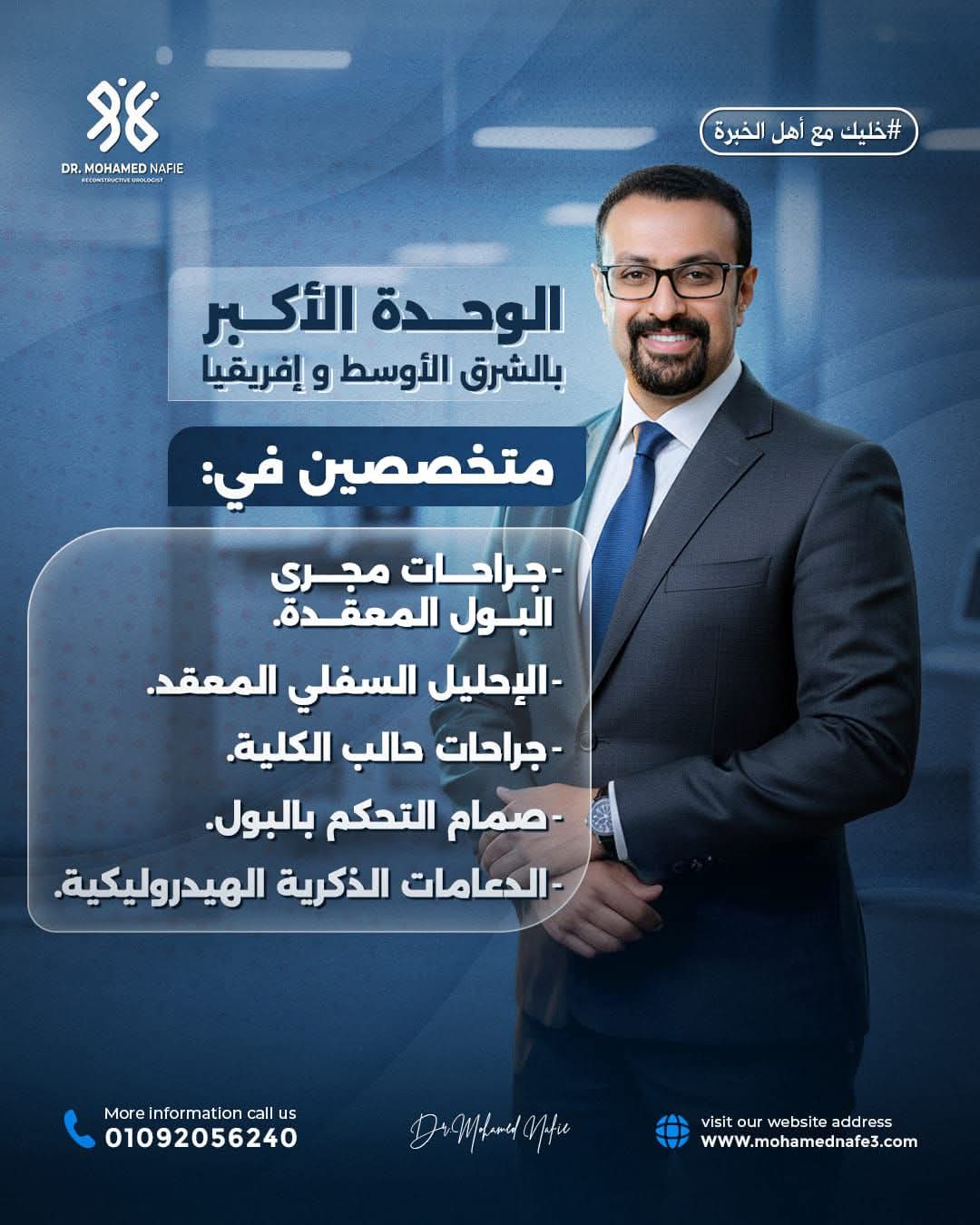  الدعامة الهيدروليكية لعلاج ضعف الانتصاب – دكتور محمد نافع أفضل دكتور مسالك بولية في مصر