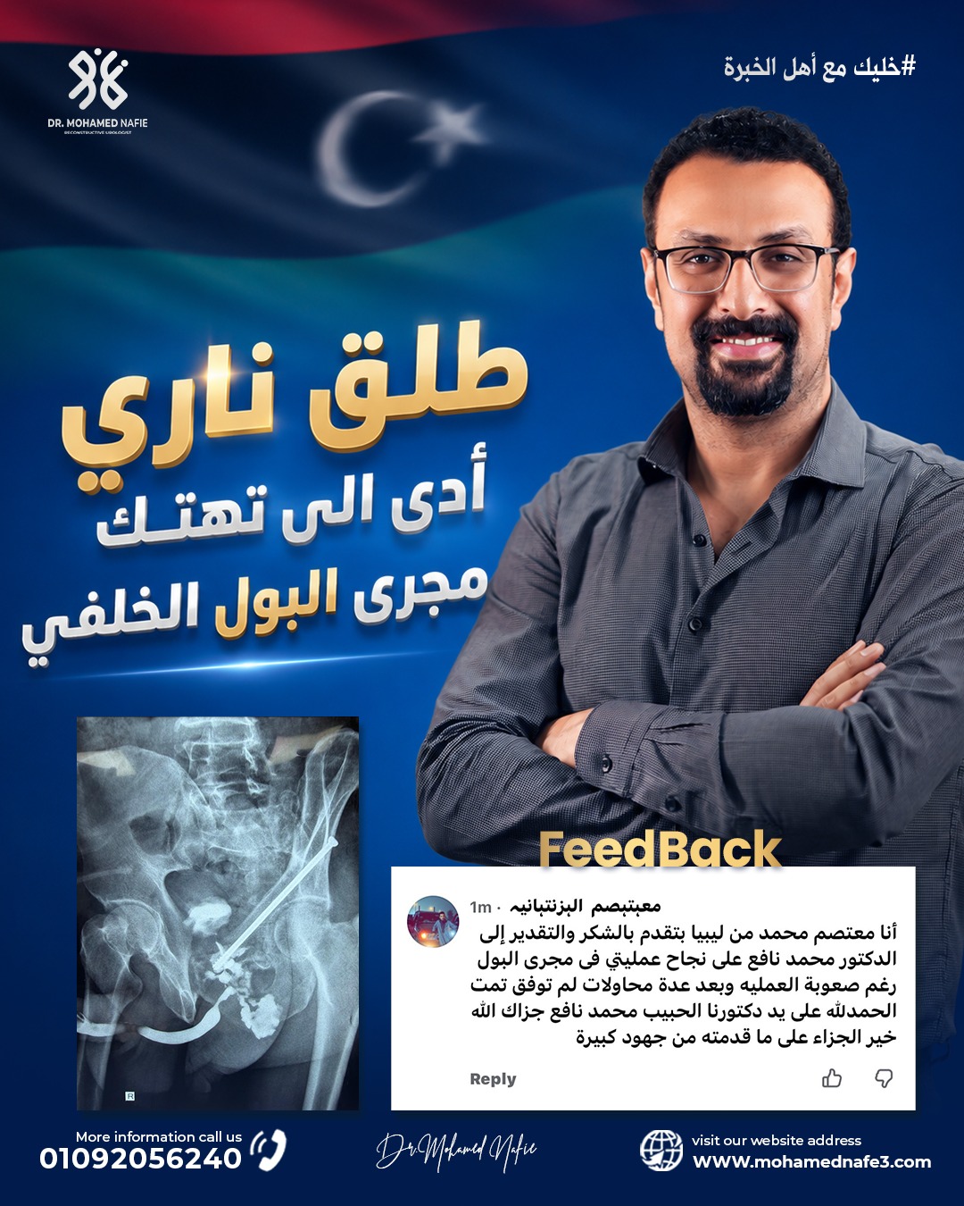 دكتور محمد نافع