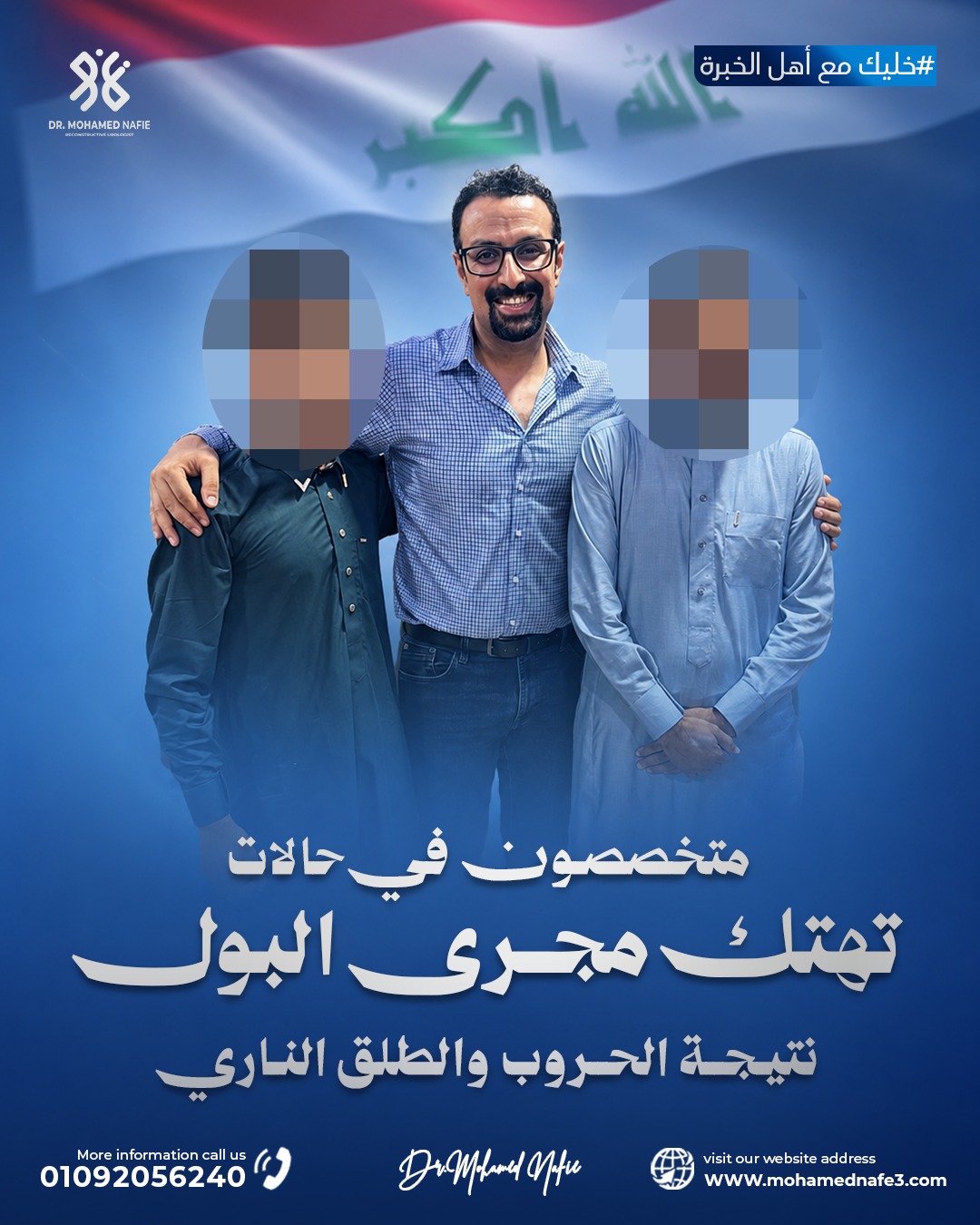  تهتك تام بطول مجرى البول وعنق المثانة لشاب عراقي نتيجة طلق ناري بمنطقة الحوض