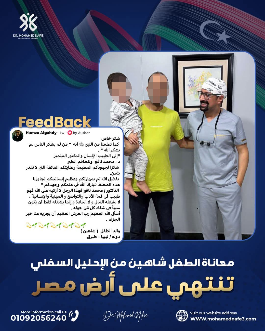 دكتور محمد نافع