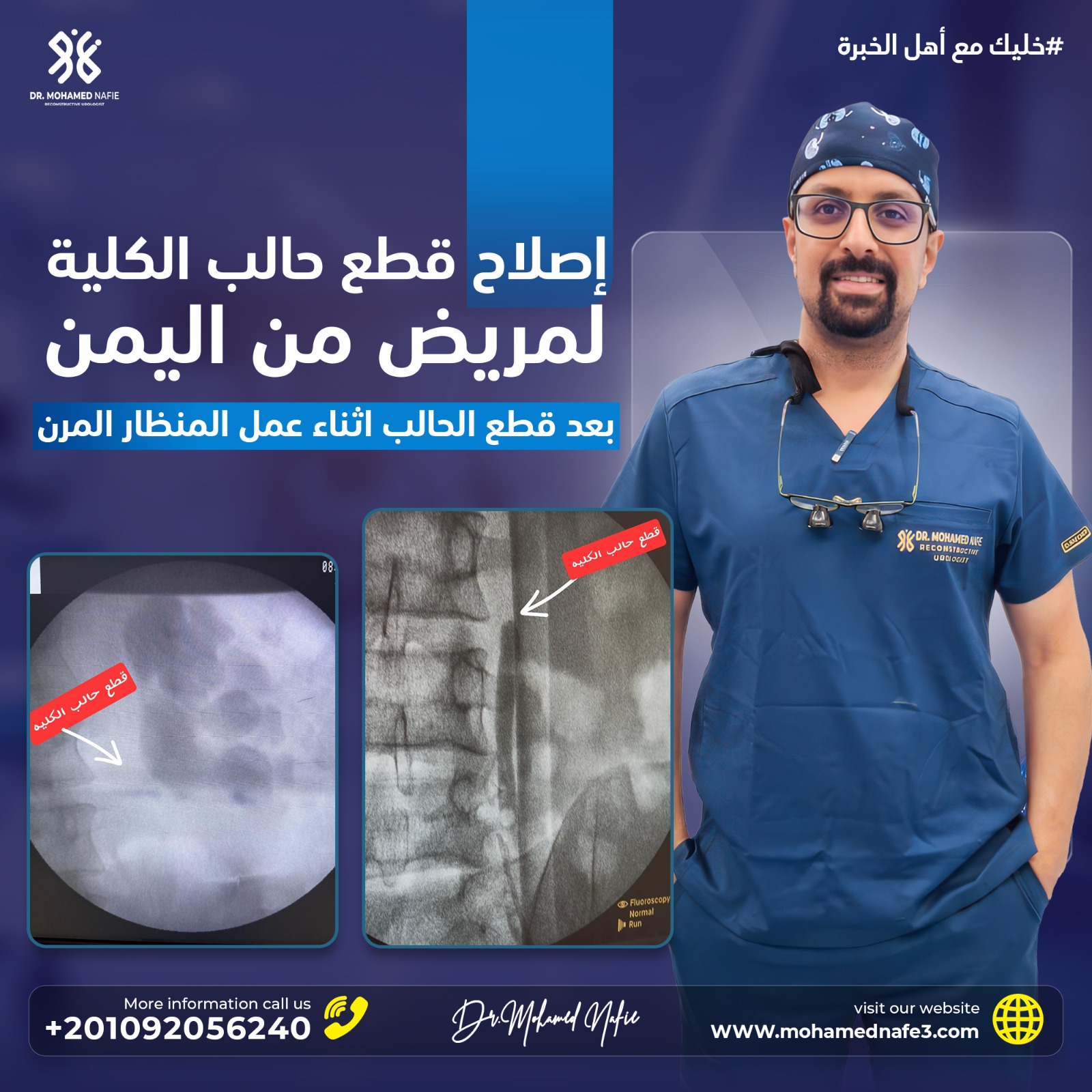 دكتور محمد نافع