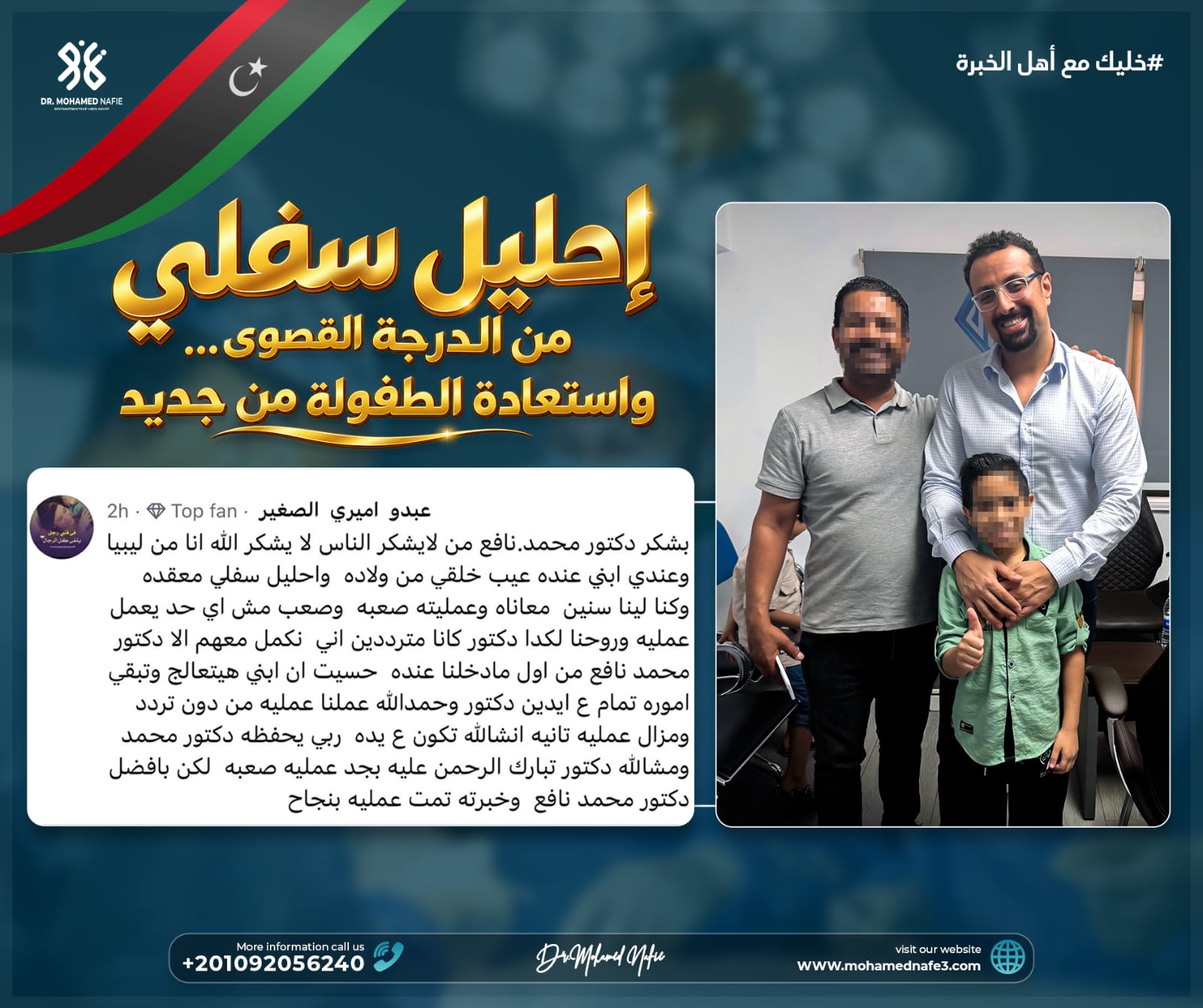 دكتور محمد نافع