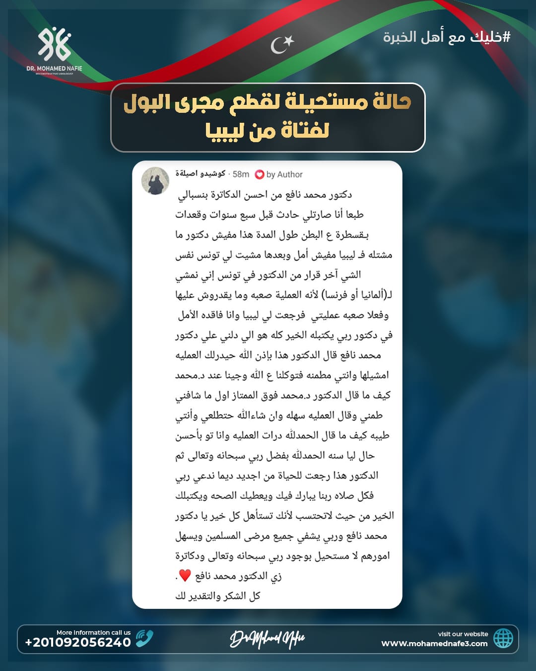 دكتور محمد نافع