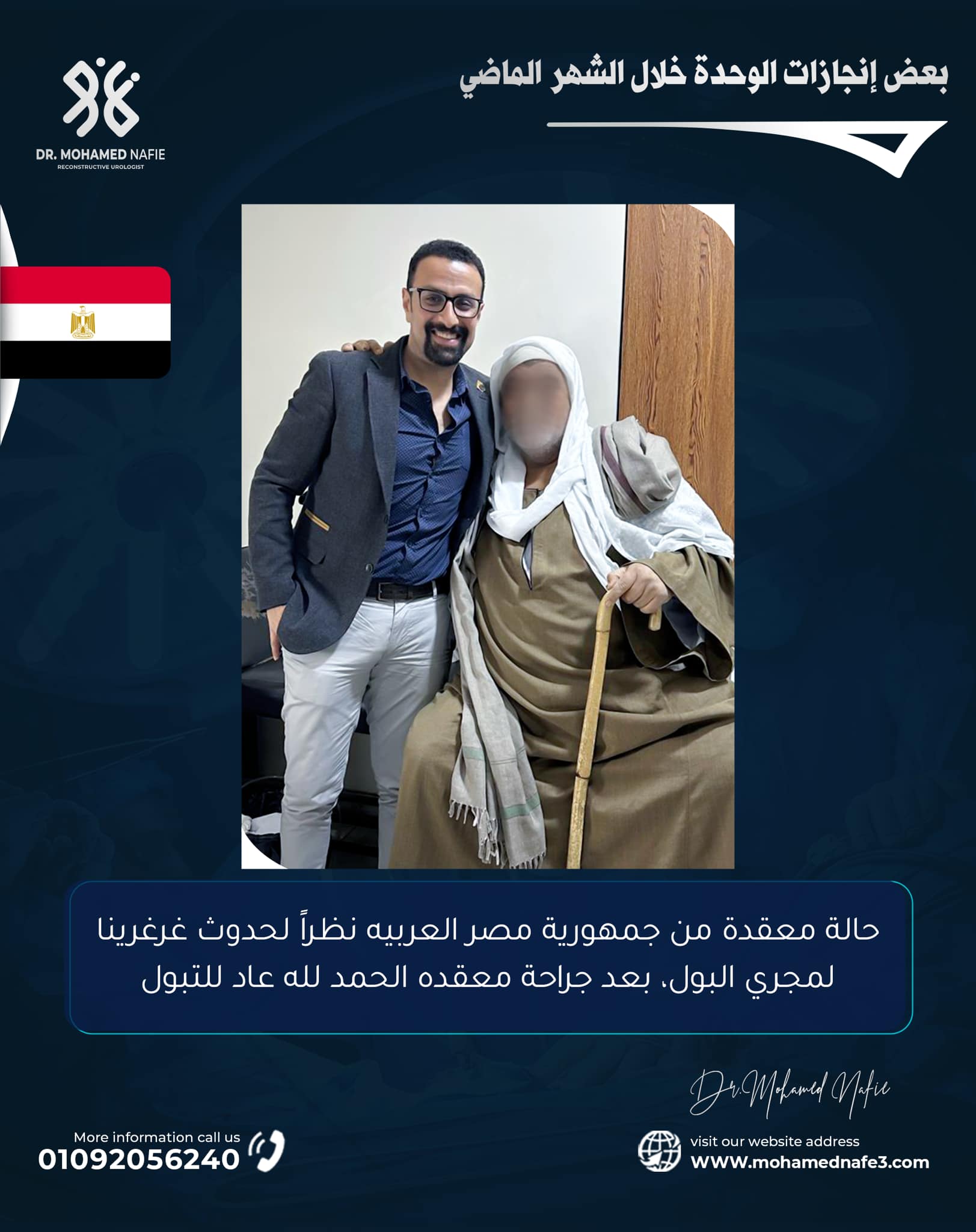 دكتور محمد نافع