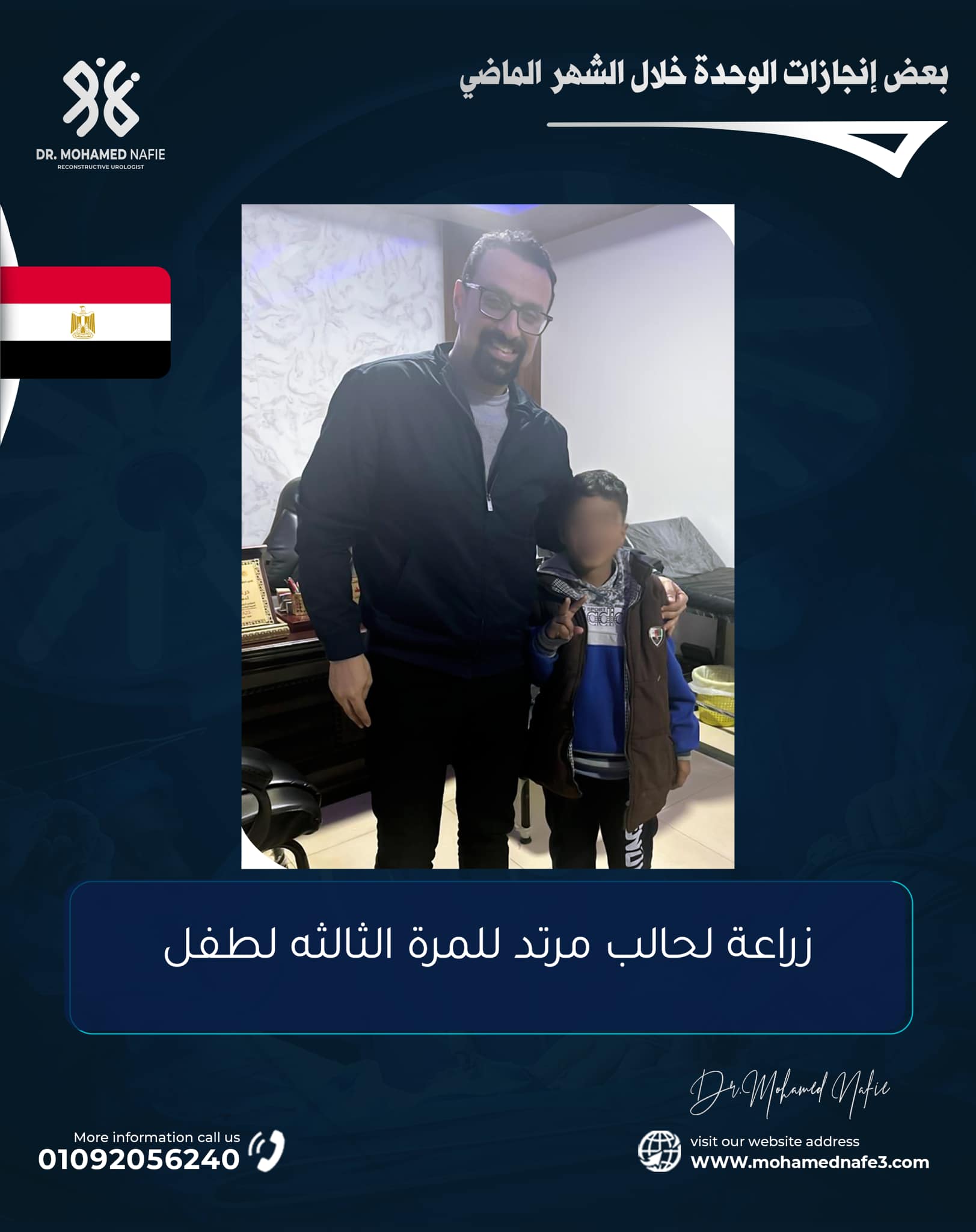 دكتور محمد نافع