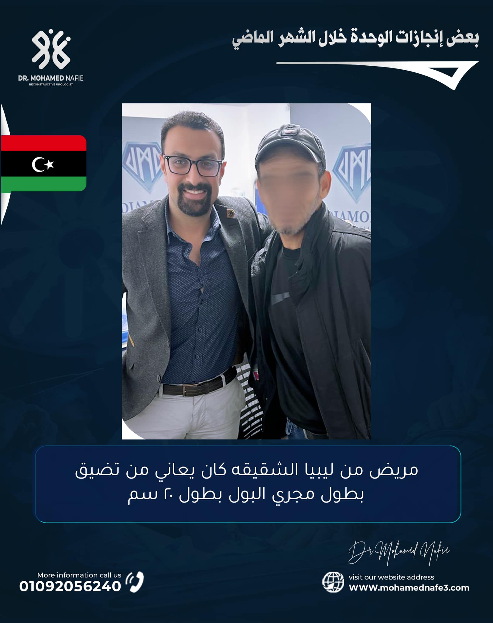 دكتور محمد نافع